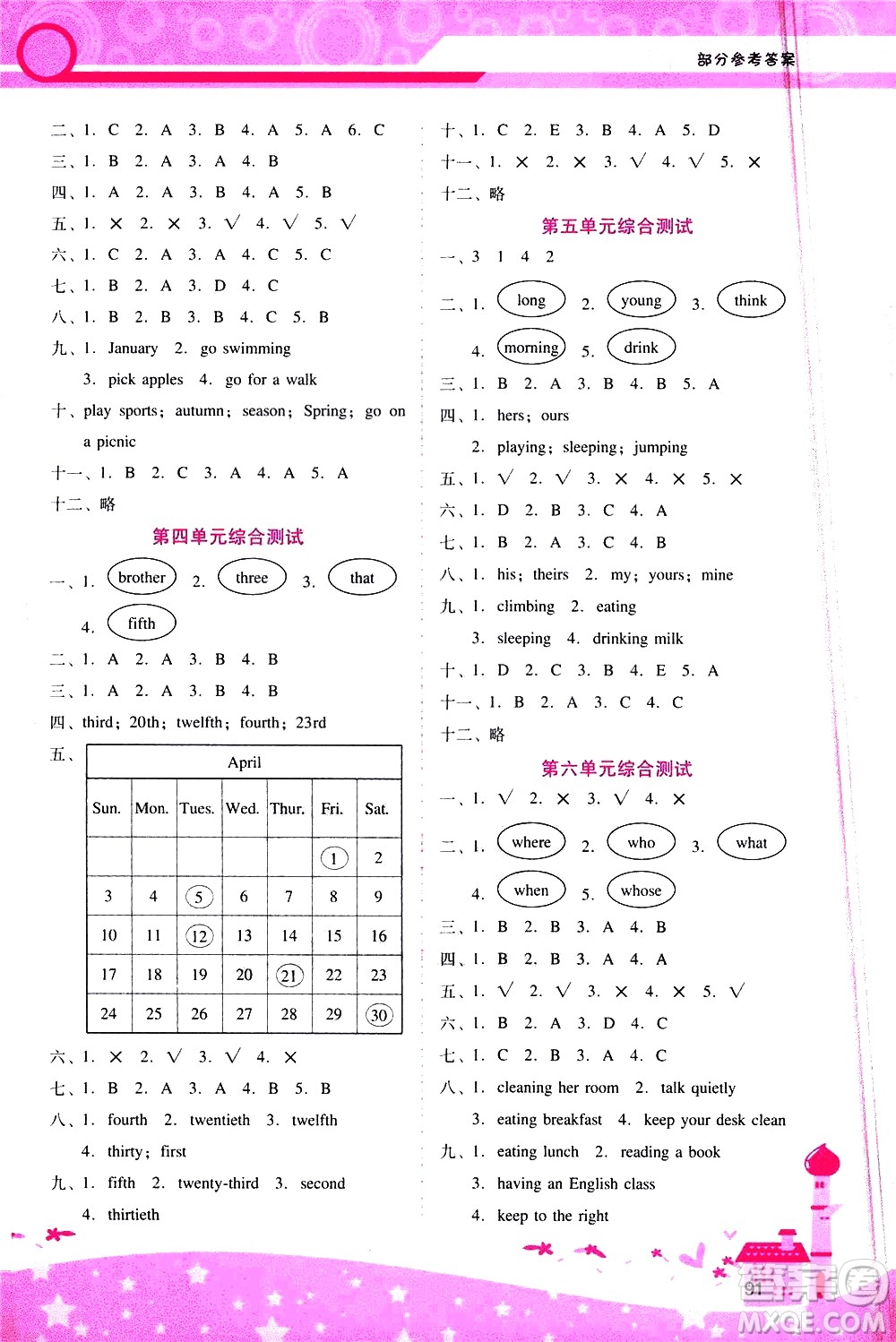 廣西師范大學出版社2021新課程學習輔導(dǎo)英語五年級下冊人教版答案