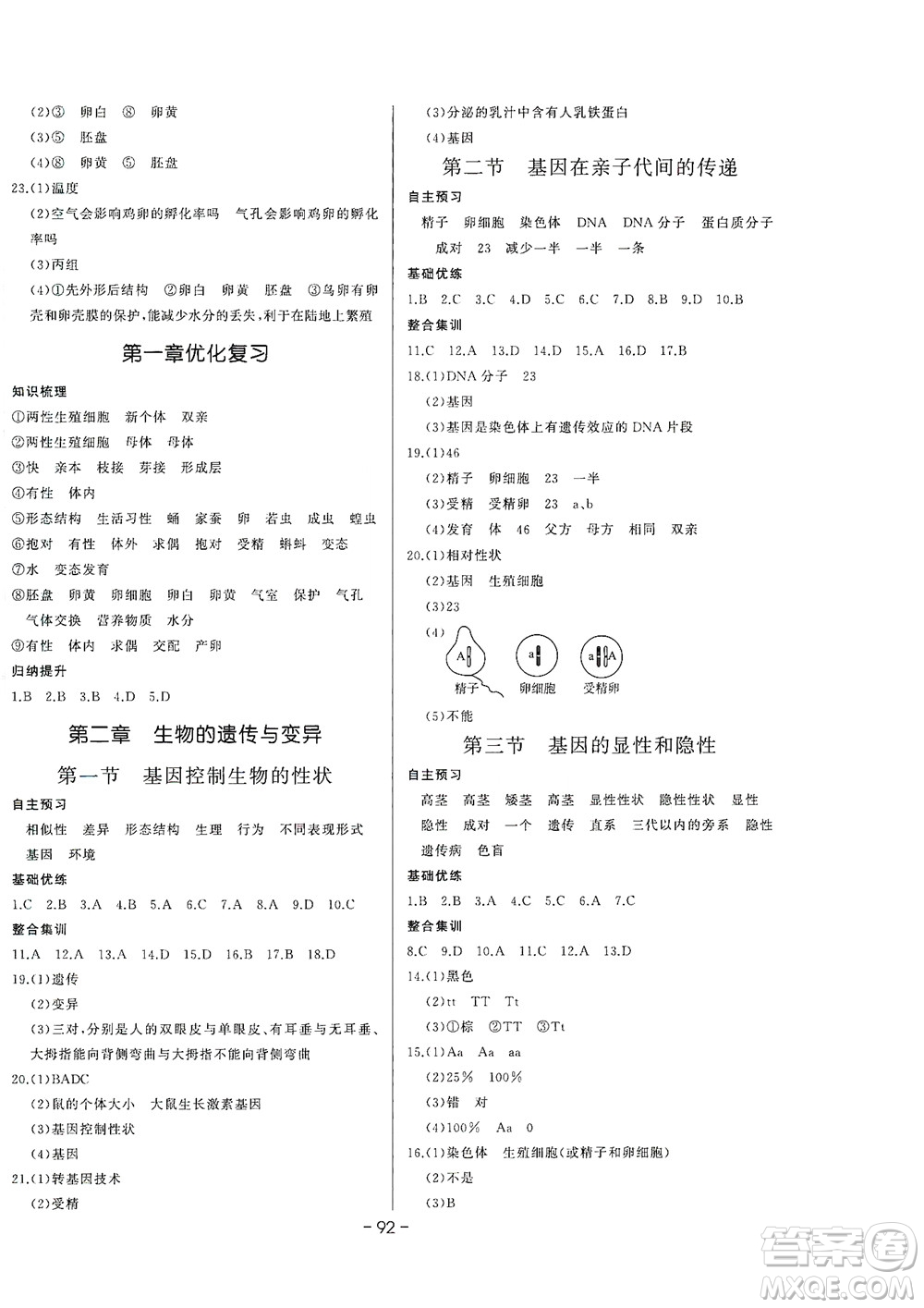 團(tuán)結(jié)出版社2021中華題王生物八年級(jí)下冊RJ人教版答案