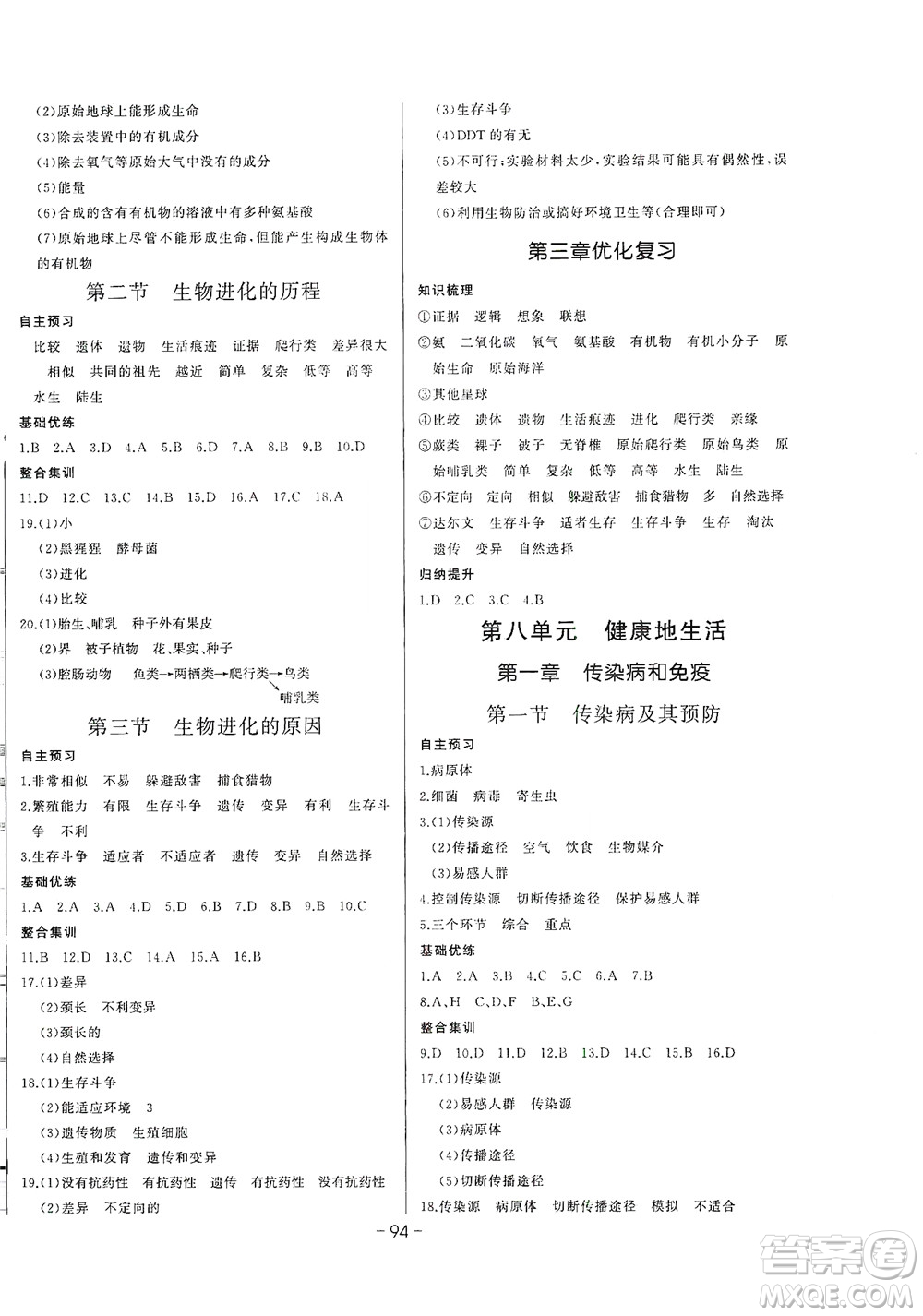 團(tuán)結(jié)出版社2021中華題王生物八年級(jí)下冊RJ人教版答案