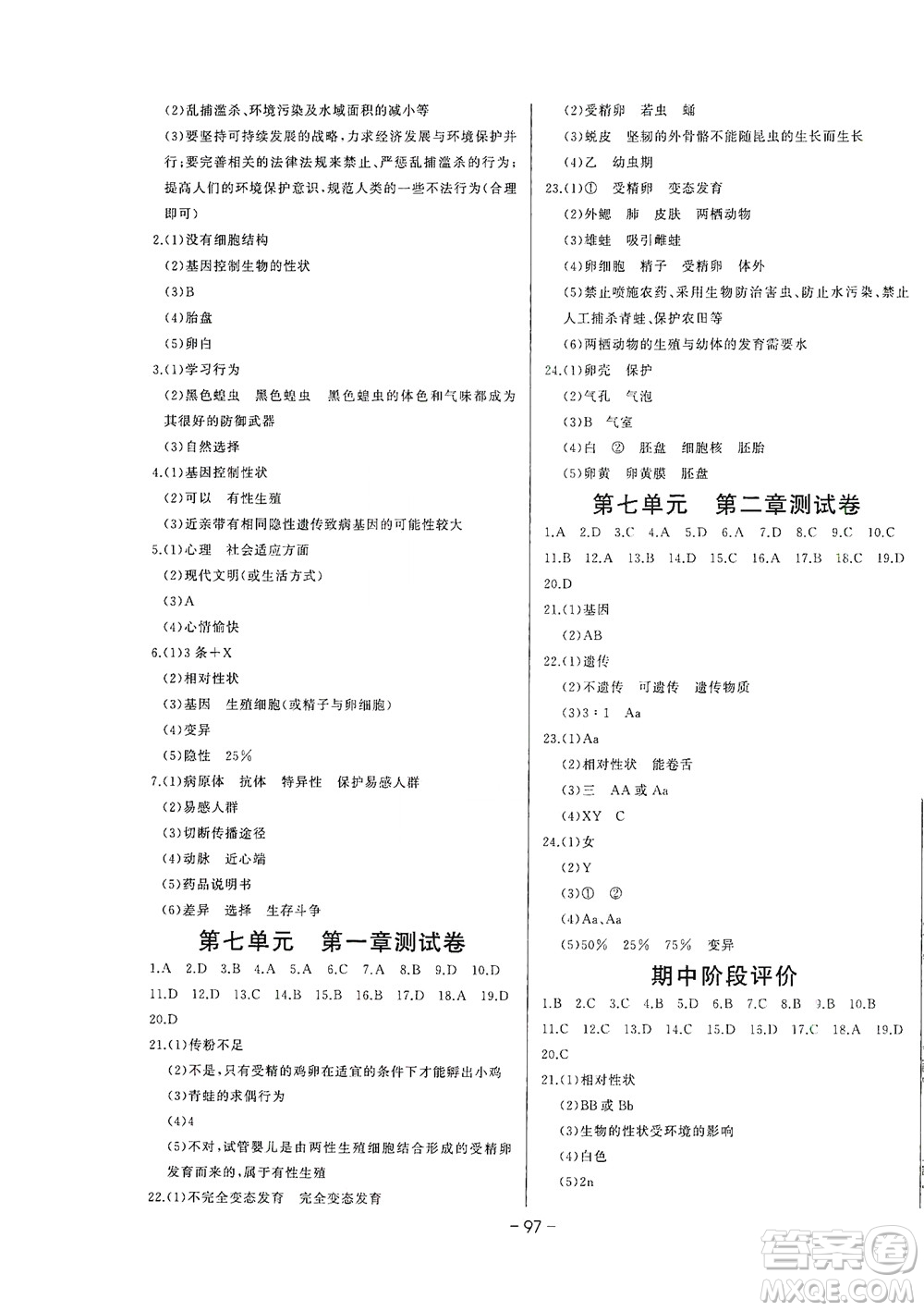 團(tuán)結(jié)出版社2021中華題王生物八年級(jí)下冊RJ人教版答案