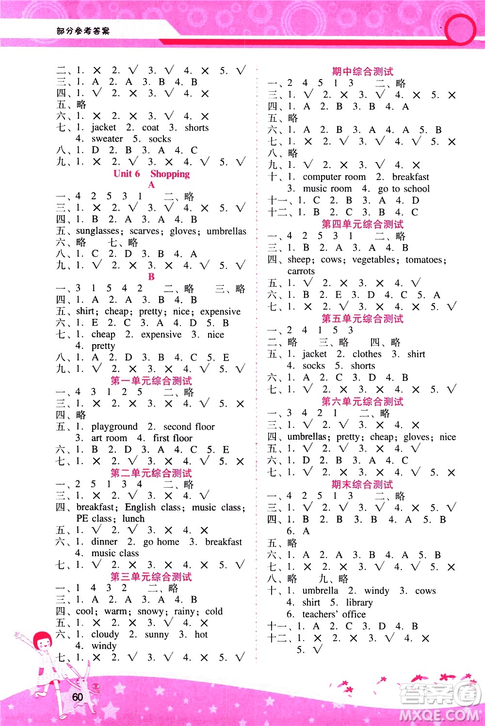 廣西師范大學(xué)出版社2021新課程學(xué)習(xí)輔導(dǎo)英語四年級下冊人教版答案