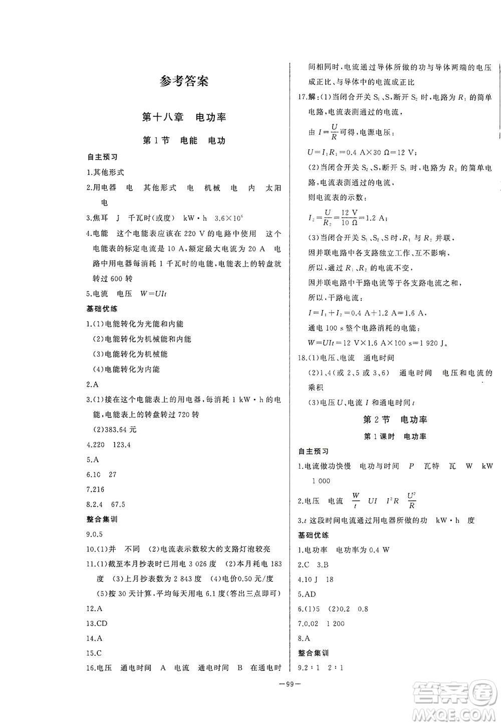 團(tuán)結(jié)出版社2021中華題王物理九年級(jí)下冊(cè)RJ人教版答案