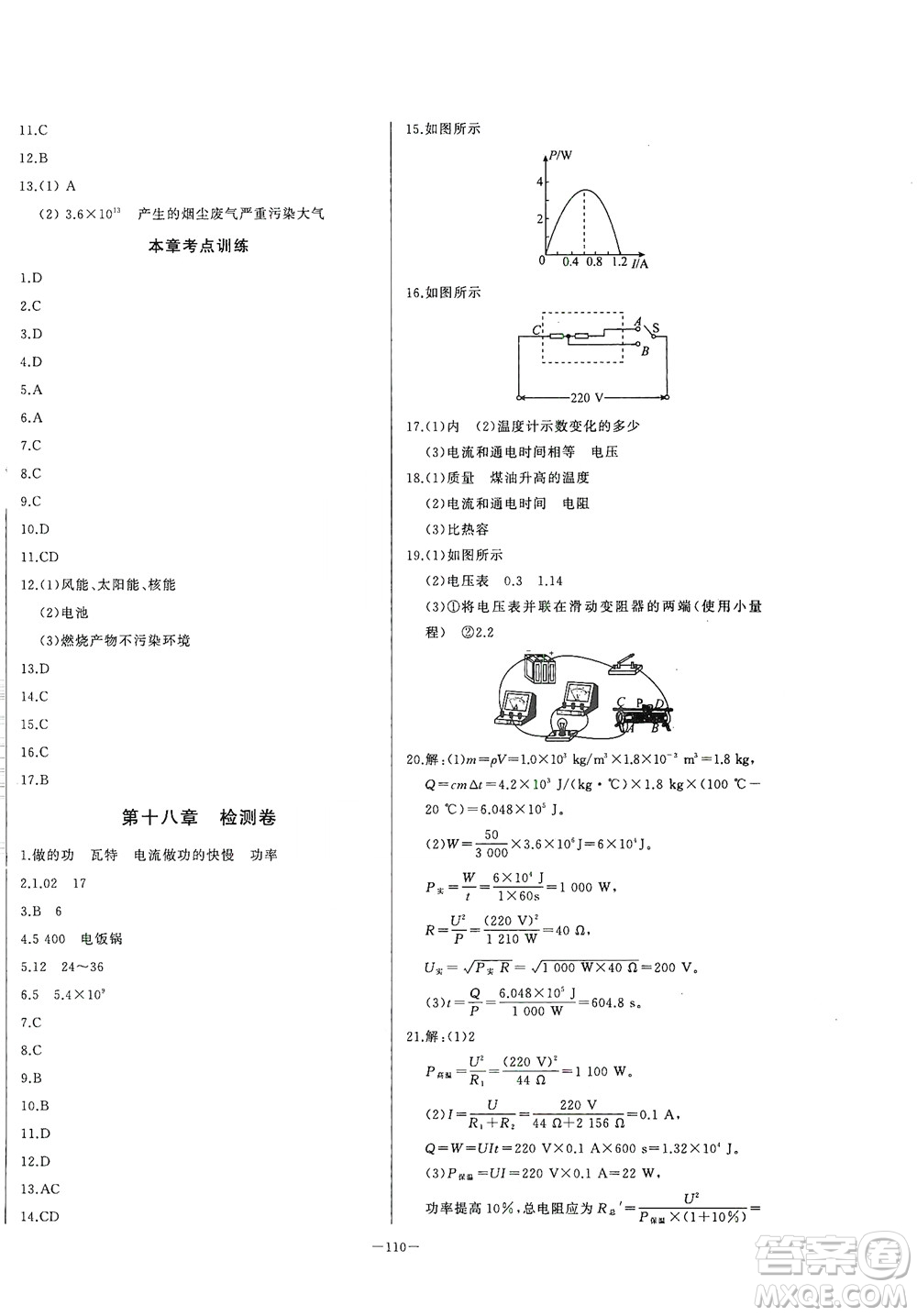 團(tuán)結(jié)出版社2021中華題王物理九年級(jí)下冊(cè)RJ人教版答案