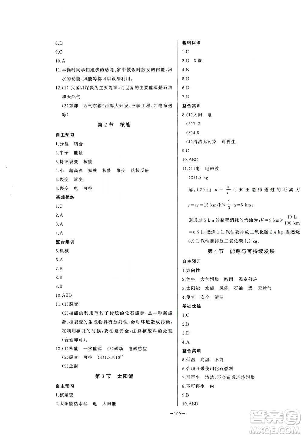 團(tuán)結(jié)出版社2021中華題王物理九年級(jí)下冊(cè)RJ人教版答案