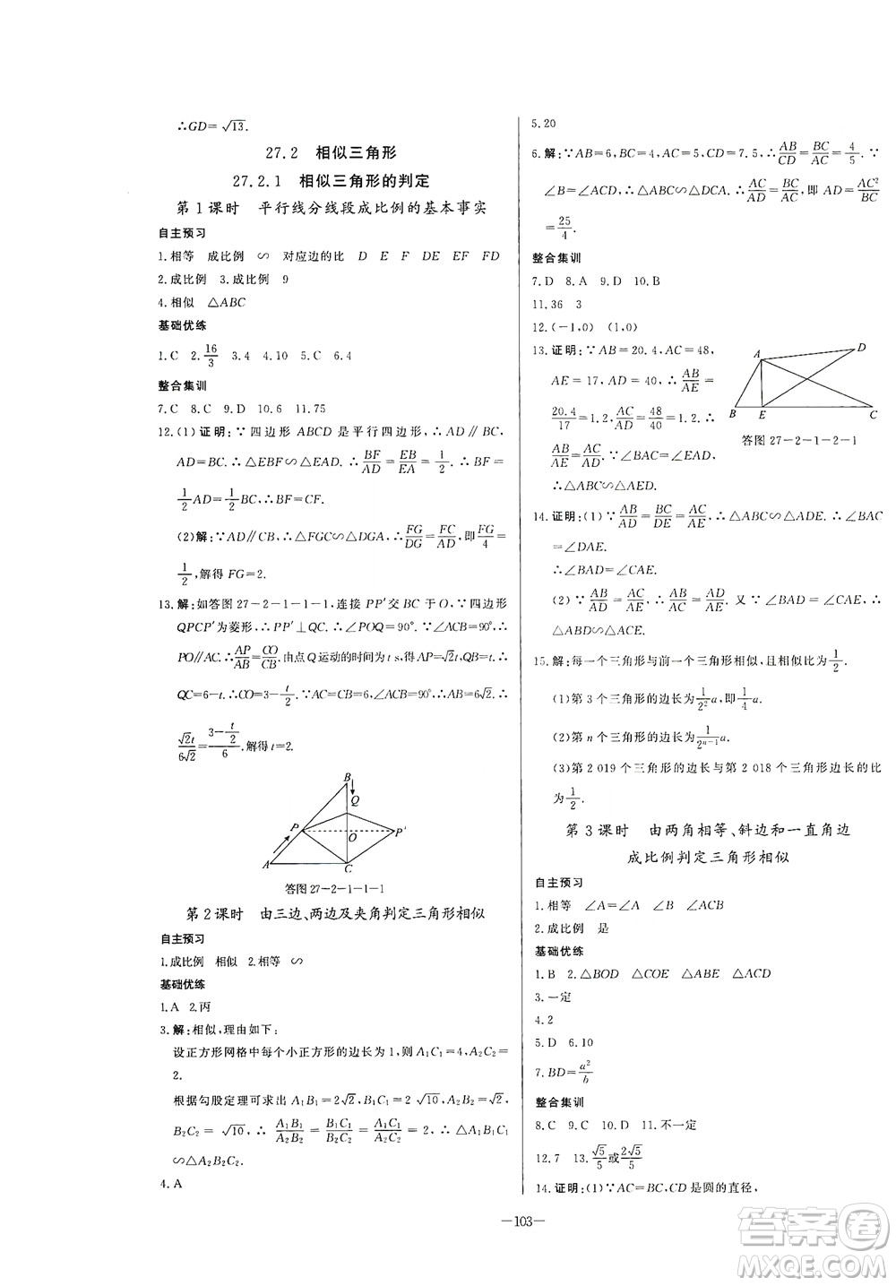 團結(jié)出版社2021中華題王數(shù)學九年級下冊RJ人教版答案