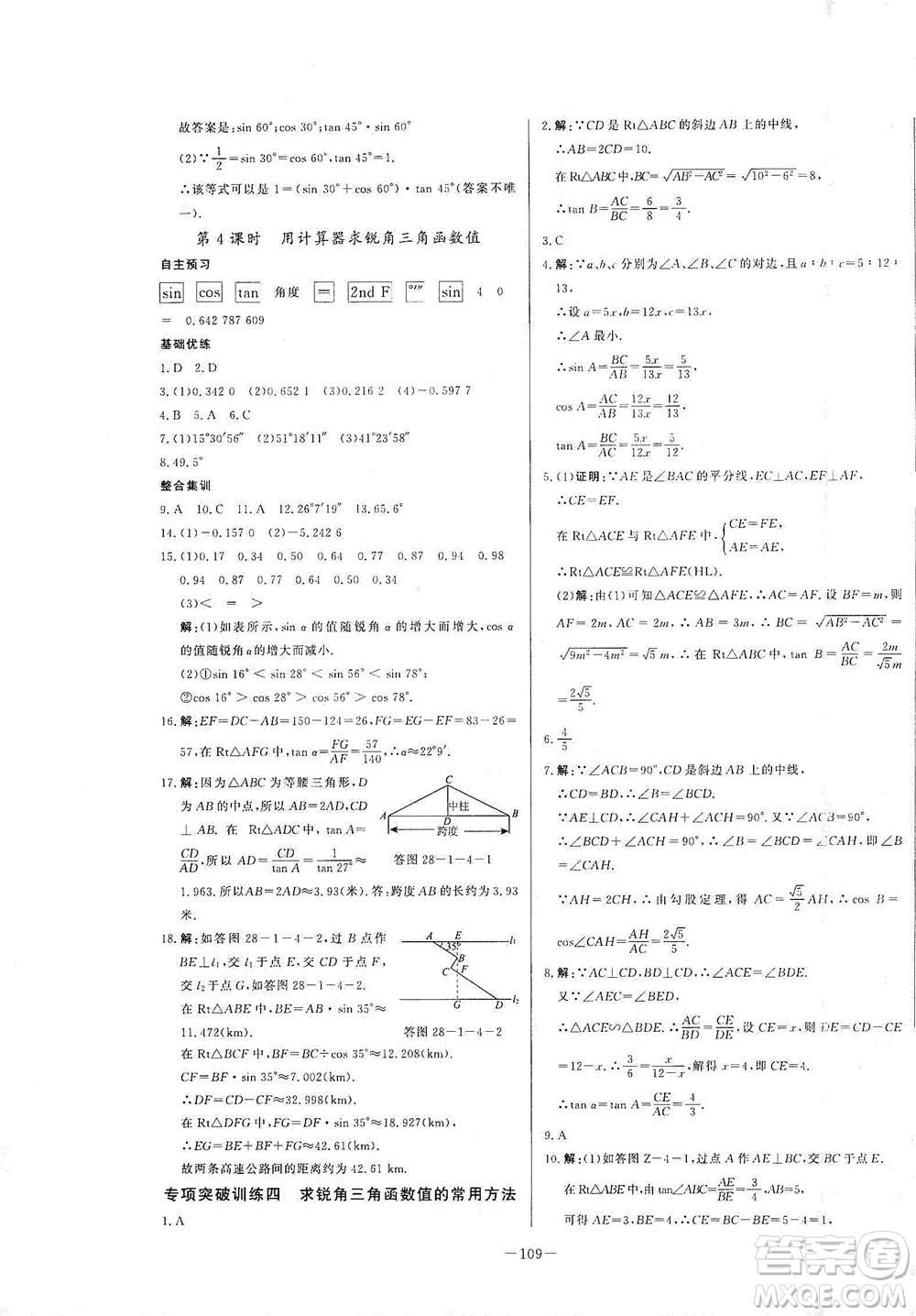 團結(jié)出版社2021中華題王數(shù)學九年級下冊RJ人教版答案