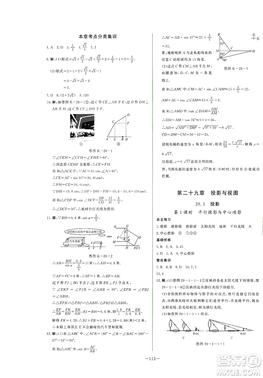 團結(jié)出版社2021中華題王數(shù)學九年級下冊RJ人教版答案