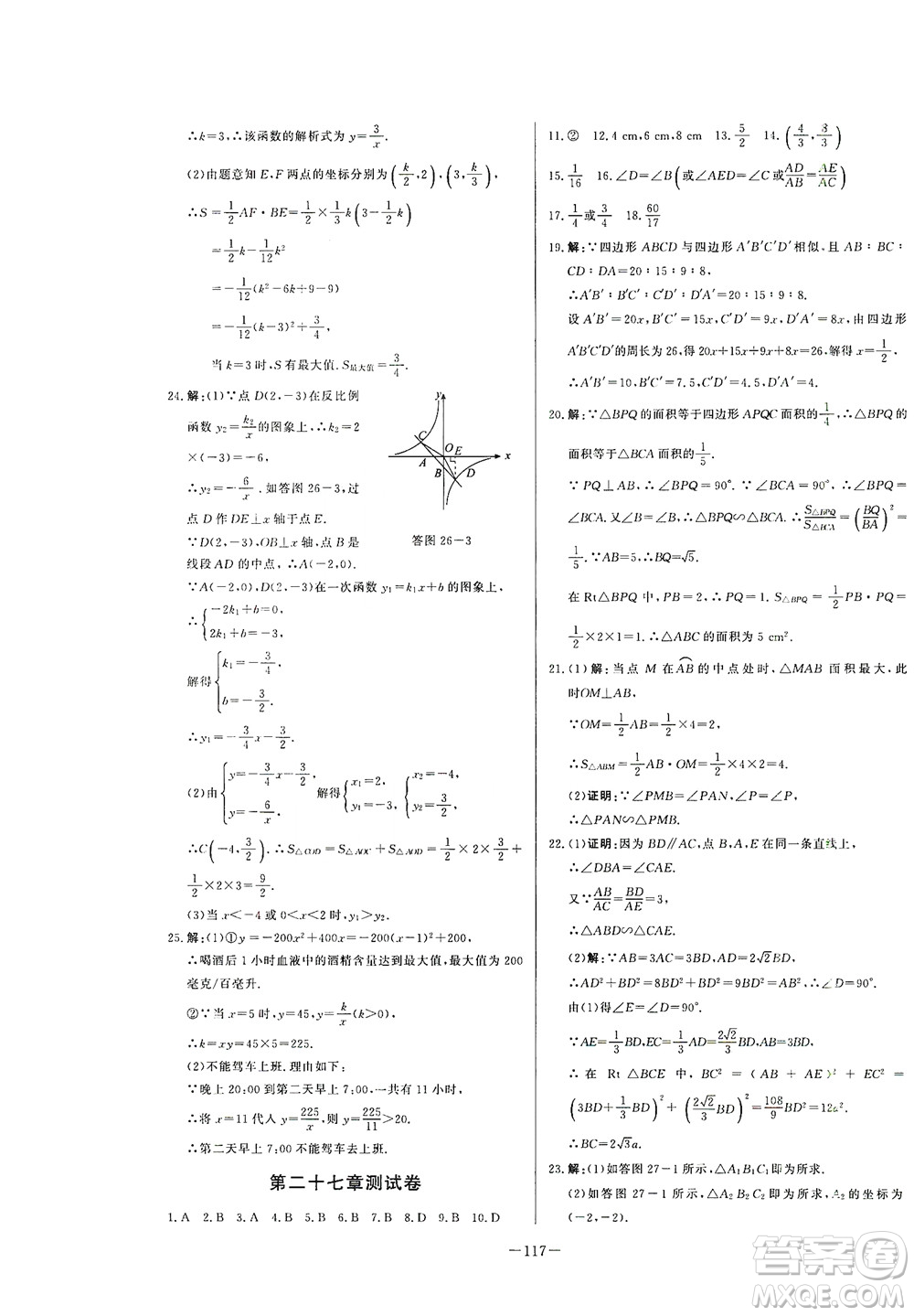 團結(jié)出版社2021中華題王數(shù)學九年級下冊RJ人教版答案