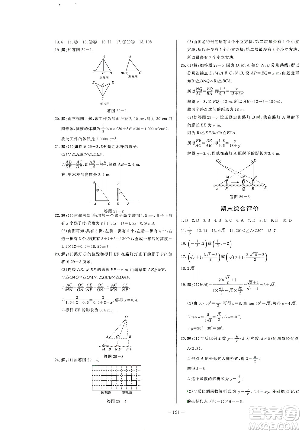 團結(jié)出版社2021中華題王數(shù)學九年級下冊RJ人教版答案