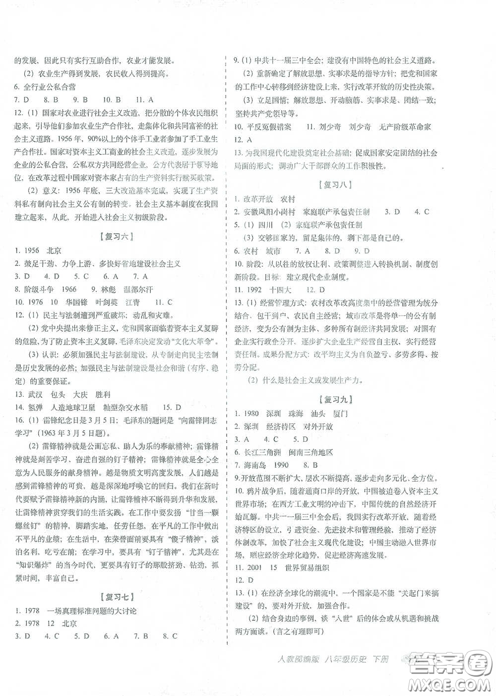 長春出版社2021聚能闖關(guān)100分期末復(fù)習(xí)沖刺卷八年級(jí)歷史下冊(cè)答案