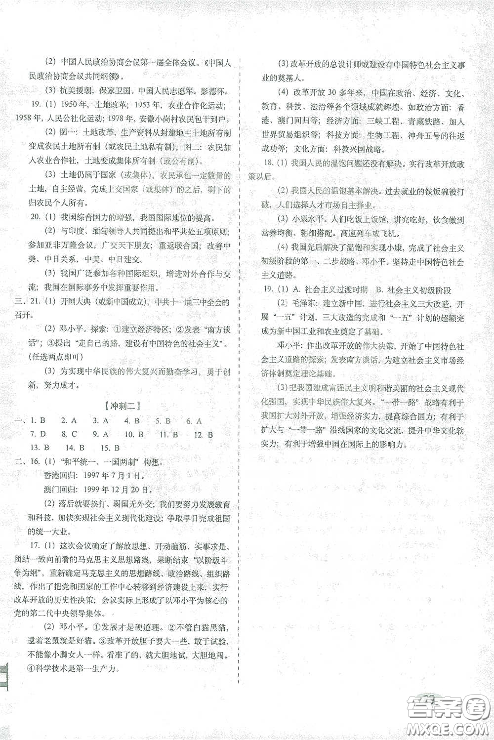 長春出版社2021聚能闖關(guān)100分期末復(fù)習(xí)沖刺卷八年級(jí)歷史下冊(cè)答案