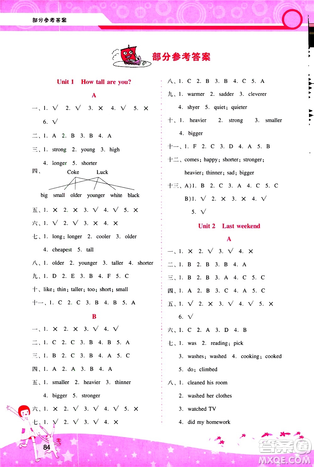 廣西師范大學(xué)出版社2021新課程學(xué)習(xí)輔導(dǎo)英語(yǔ)六年級(jí)下冊(cè)人教版答案