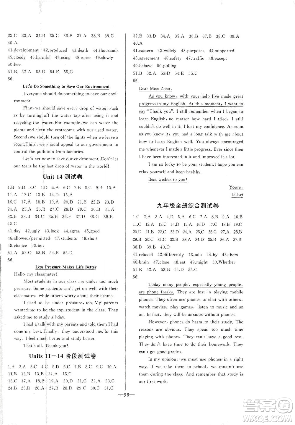 團(tuán)結(jié)出版社2021中華題王英語(yǔ)九年級(jí)下冊(cè)RJ人教版答案