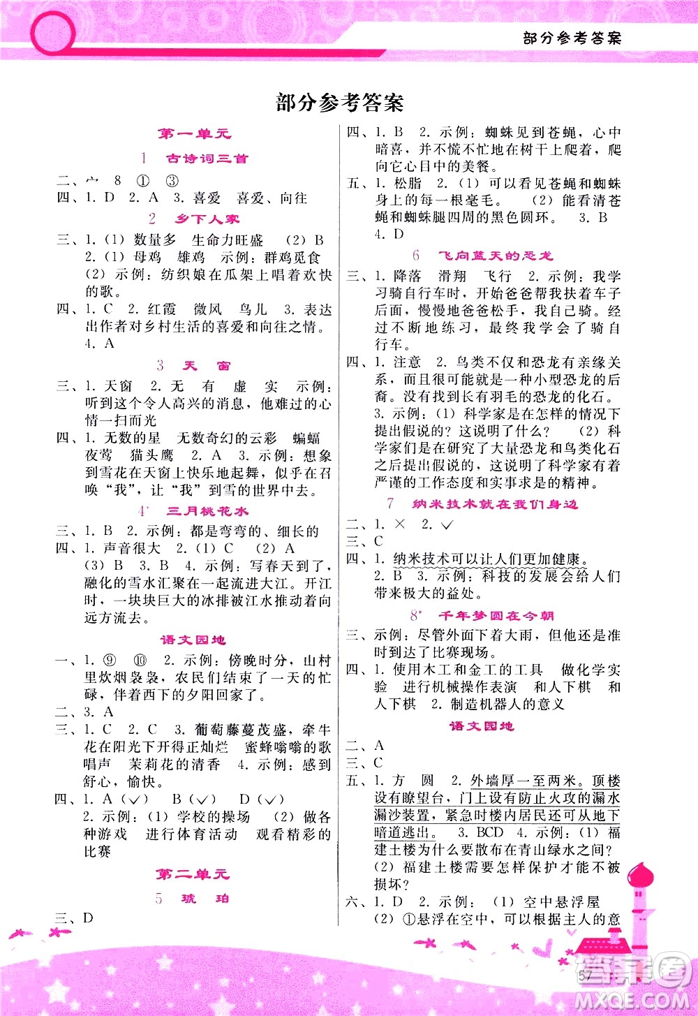 廣西師范大學(xué)出版社2021新課程學(xué)習(xí)輔導(dǎo)語文四年級下冊人教版答案