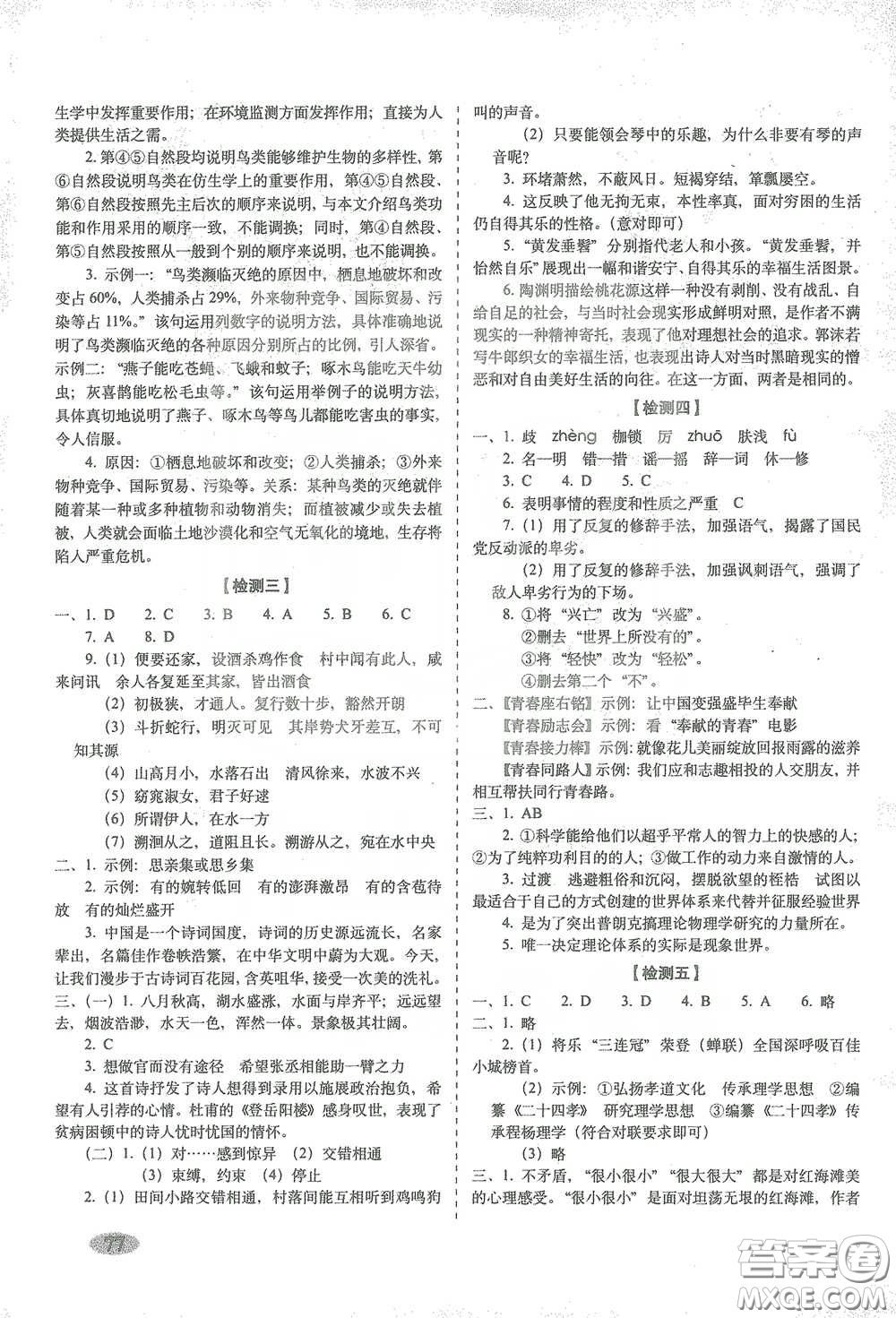 長春出版社2021聚能闖關100分期末復習沖刺卷八年級語文下冊人教版答案