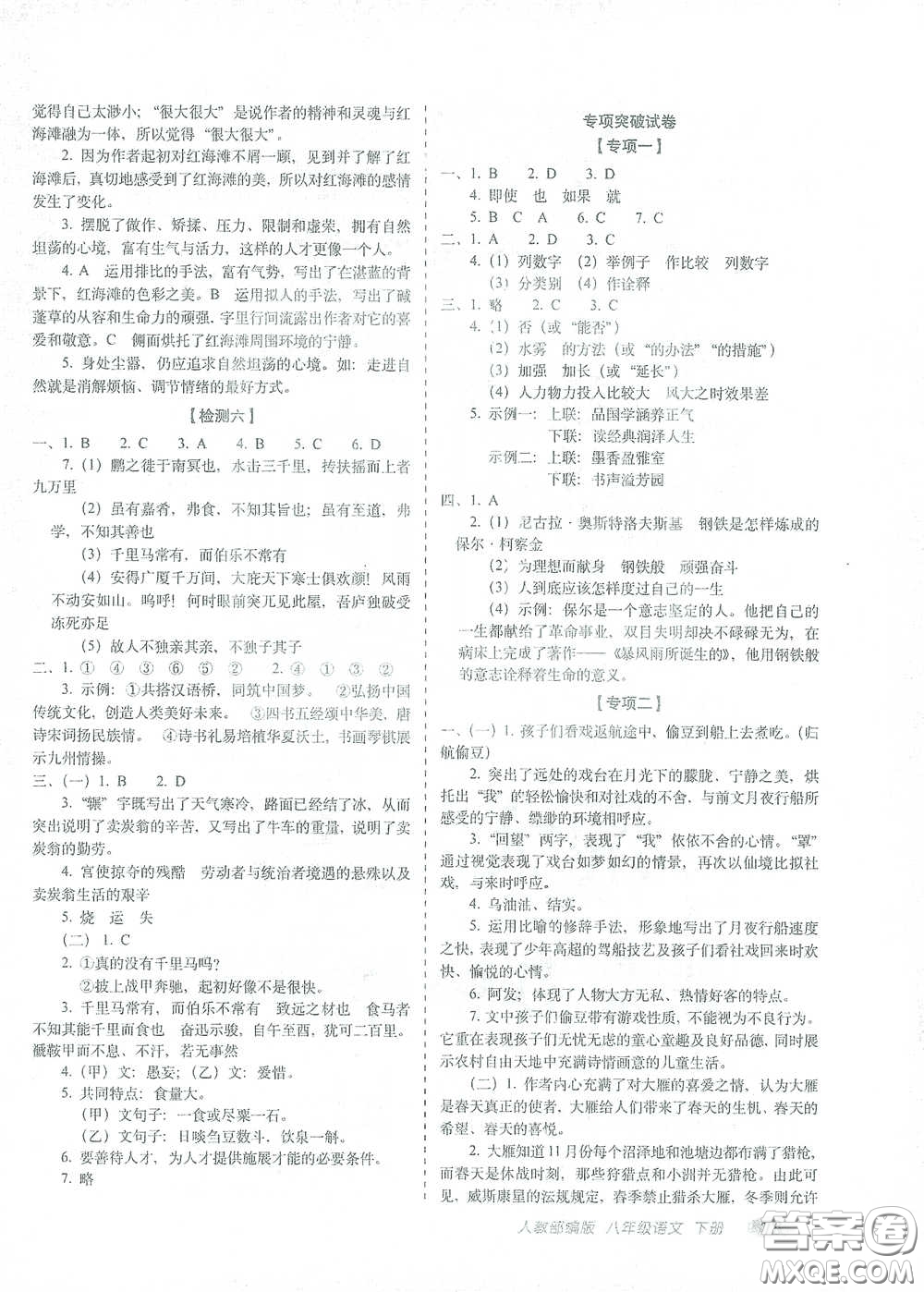 長春出版社2021聚能闖關100分期末復習沖刺卷八年級語文下冊人教版答案