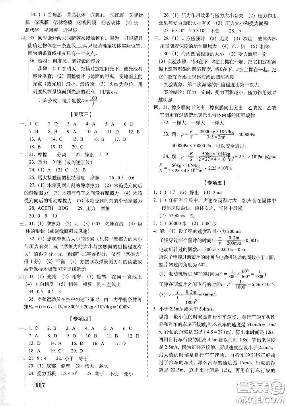 長春出版社2021聚能闖關(guān)100分期末復(fù)習(xí)沖刺卷七年級科學(xué)下冊答案