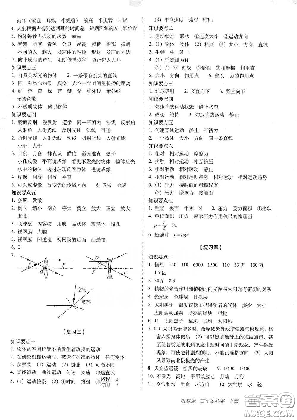 長春出版社2021聚能闖關(guān)100分期末復(fù)習(xí)沖刺卷七年級科學(xué)下冊答案