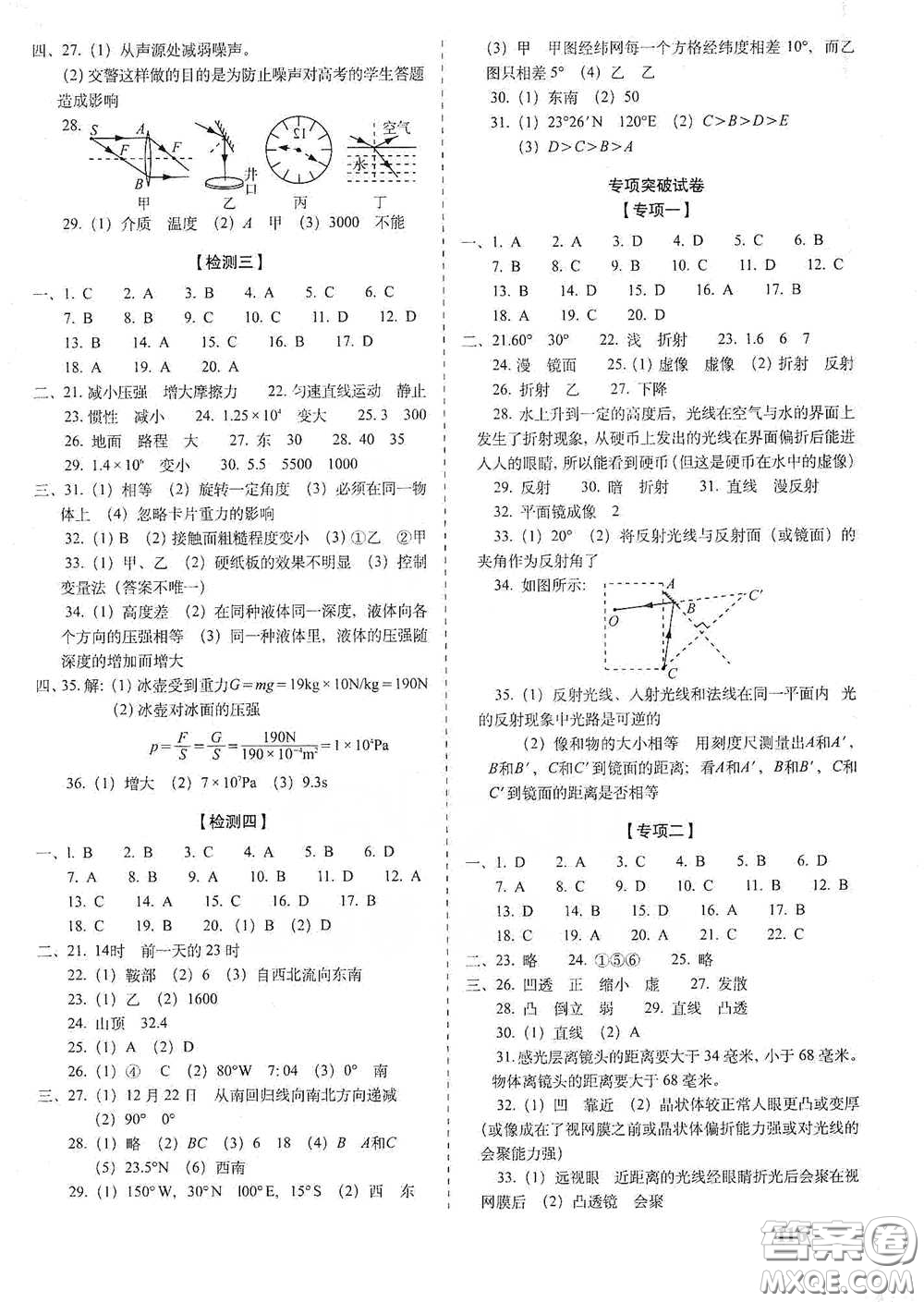 長春出版社2021聚能闖關(guān)100分期末復(fù)習(xí)沖刺卷七年級科學(xué)下冊答案