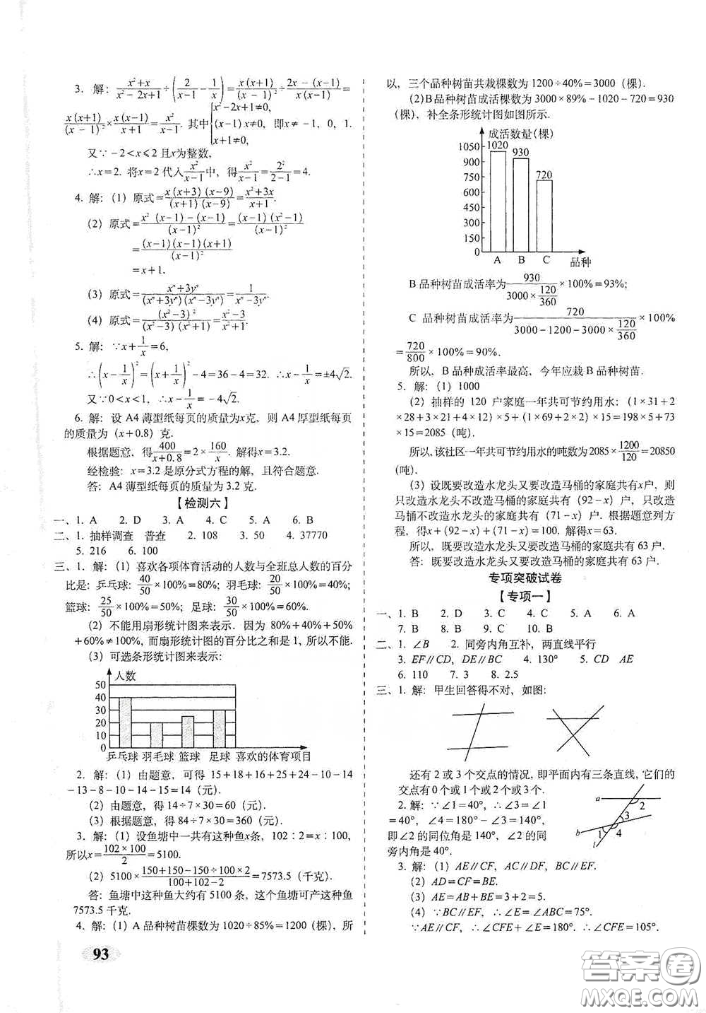 長春出版社2021聚能闖關(guān)100分期末復(fù)習(xí)沖刺卷七年級數(shù)學(xué)下冊浙教版答案