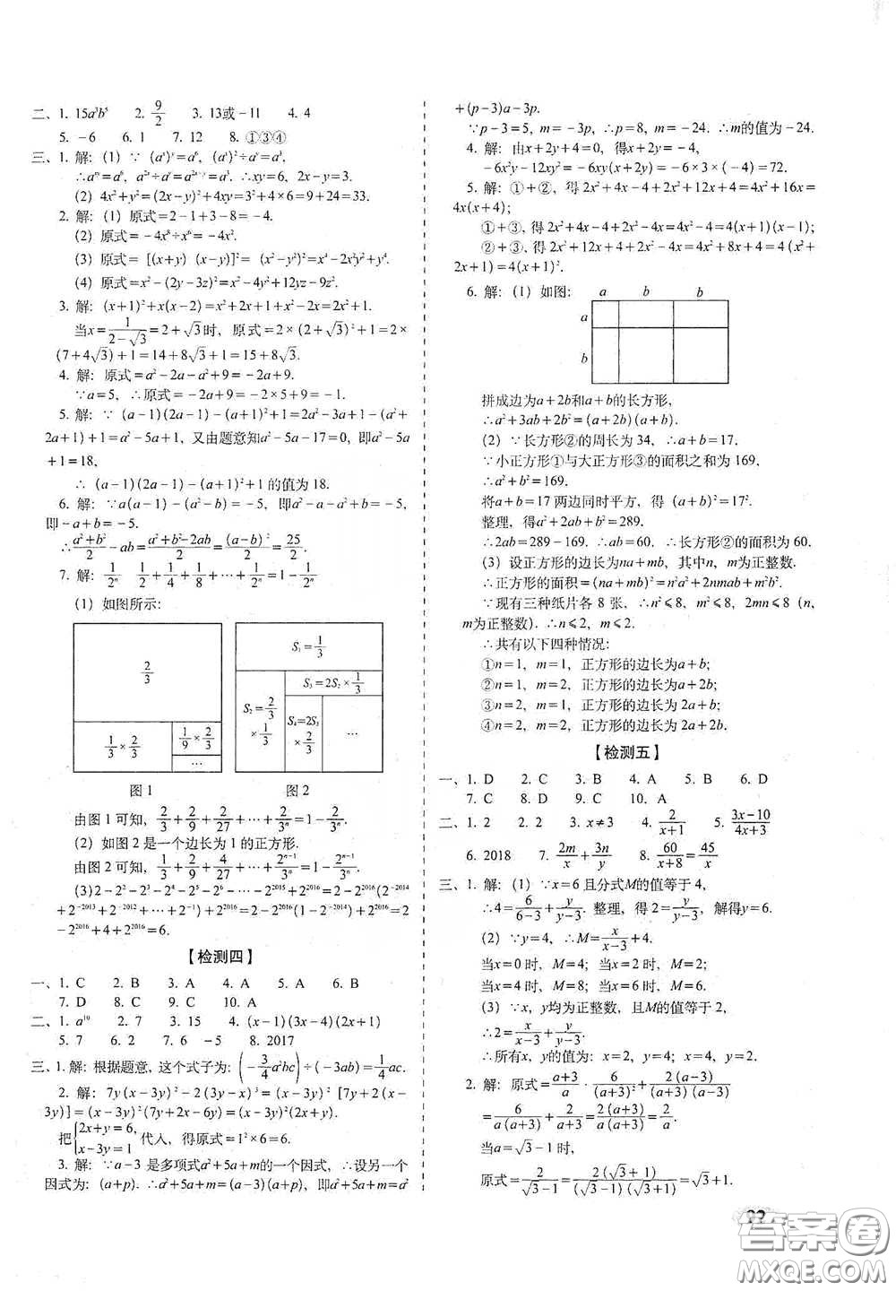 長春出版社2021聚能闖關(guān)100分期末復(fù)習(xí)沖刺卷七年級數(shù)學(xué)下冊浙教版答案