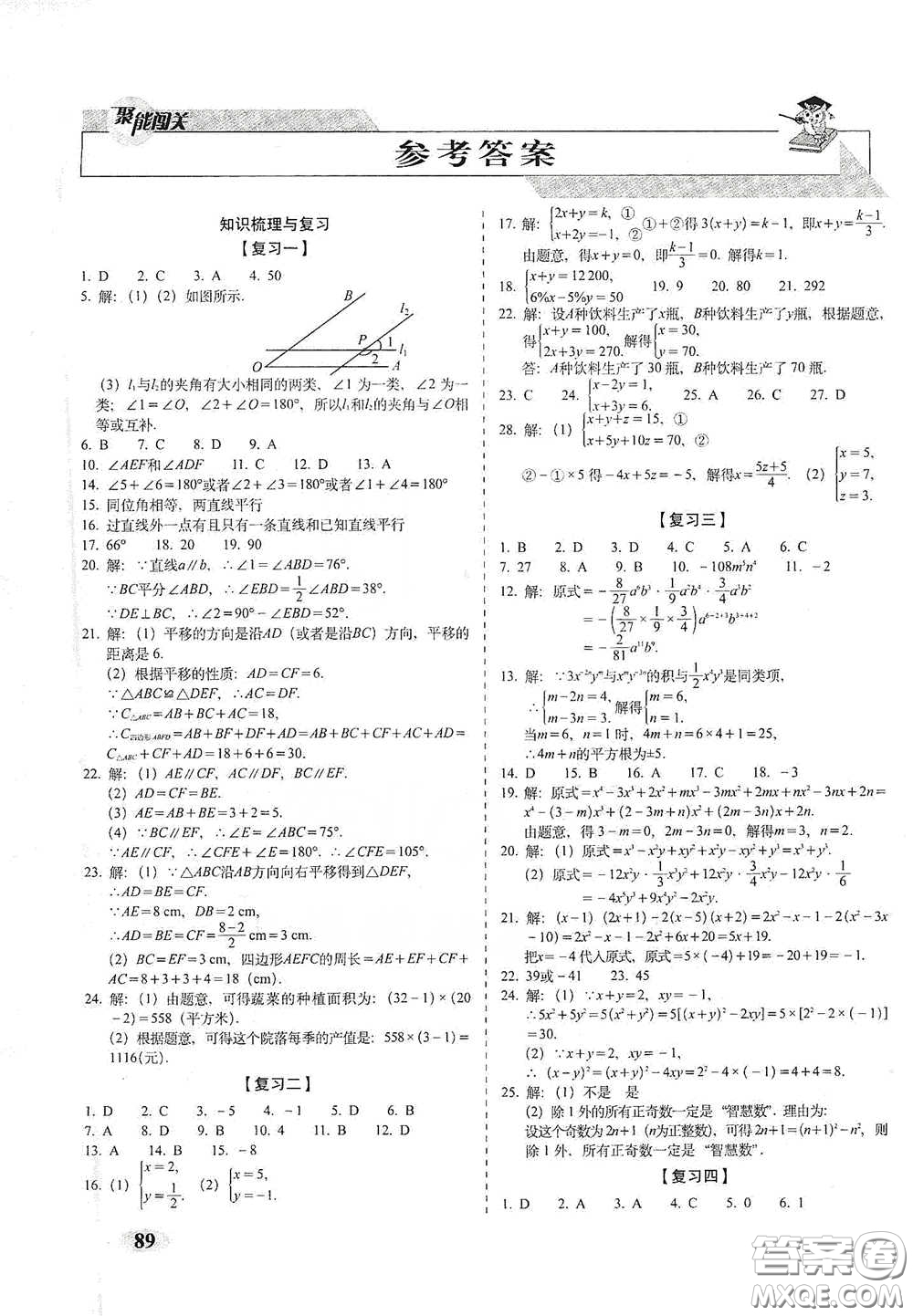 長春出版社2021聚能闖關(guān)100分期末復(fù)習(xí)沖刺卷七年級數(shù)學(xué)下冊浙教版答案