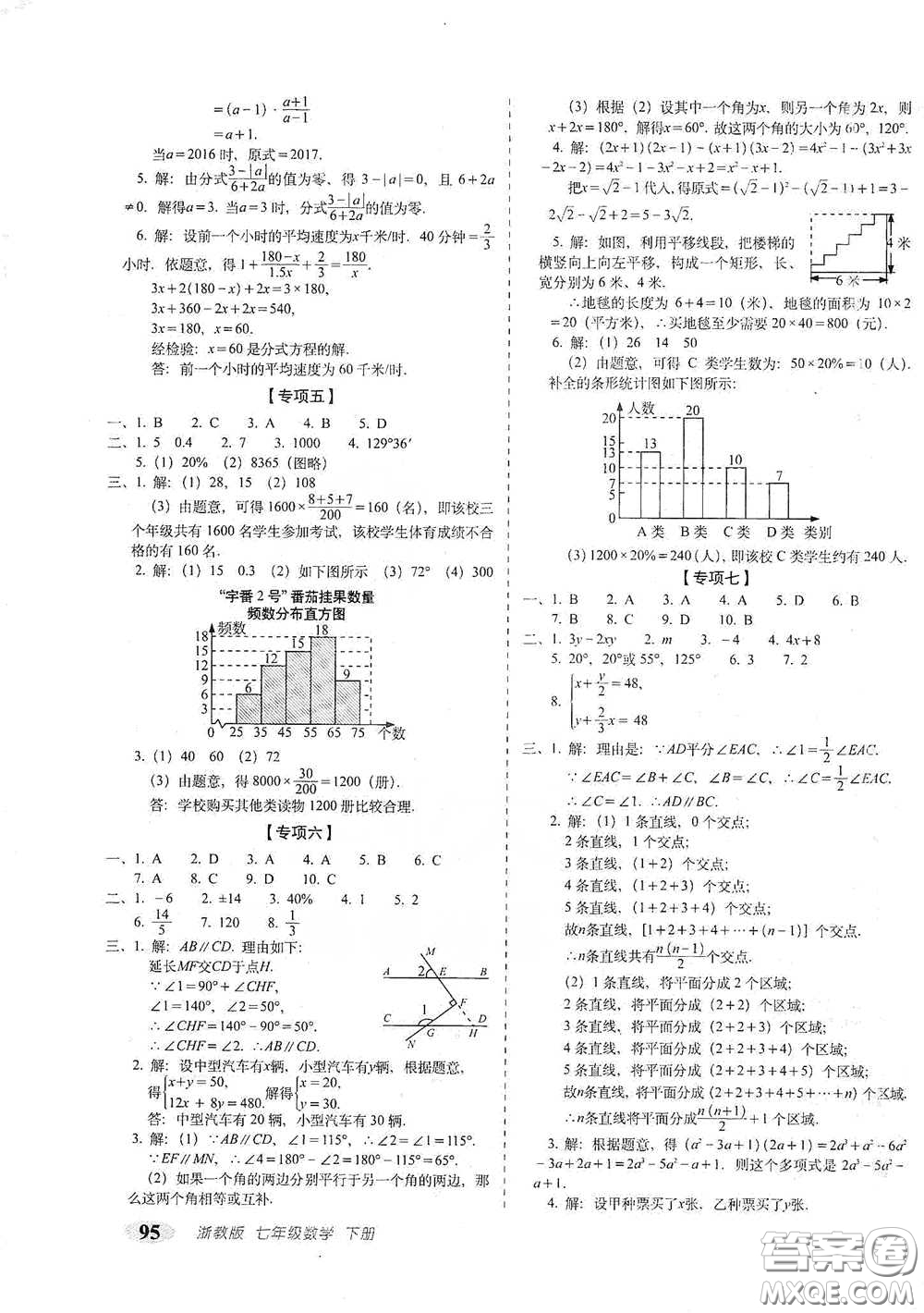 長春出版社2021聚能闖關(guān)100分期末復(fù)習(xí)沖刺卷七年級數(shù)學(xué)下冊浙教版答案