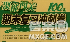 長春出版社2021聚能闖關(guān)100分期末復(fù)習(xí)沖刺卷八年級(jí)數(shù)學(xué)下冊(cè)浙教版答案