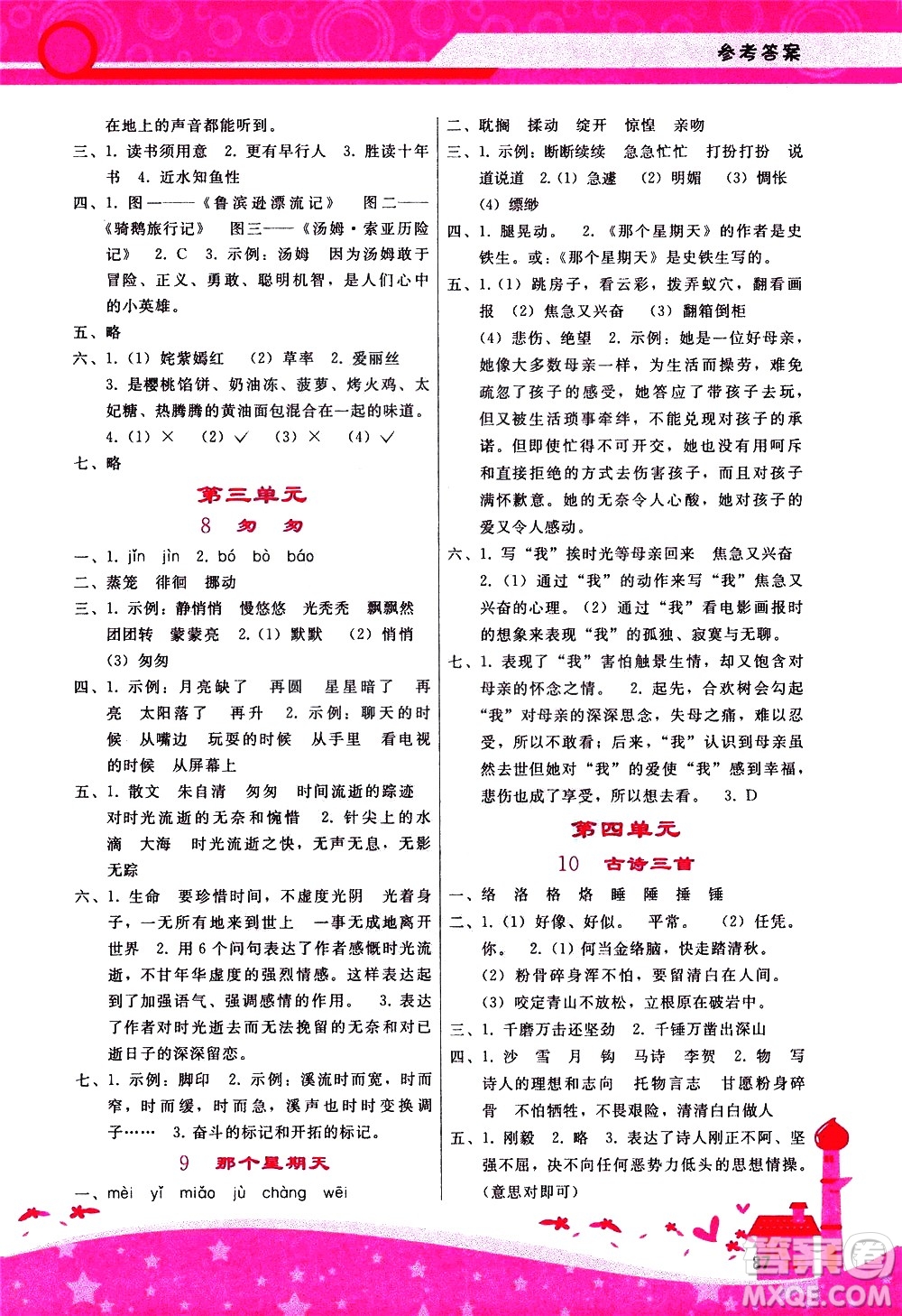 廣西師范大學(xué)出版社2021新課程學(xué)習(xí)輔導(dǎo)語(yǔ)文六年級(jí)下冊(cè)人教版答案