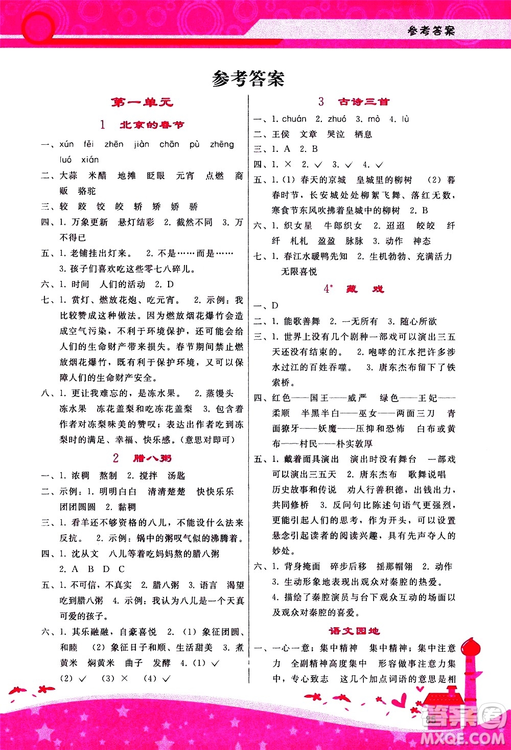 廣西師范大學(xué)出版社2021新課程學(xué)習(xí)輔導(dǎo)語(yǔ)文六年級(jí)下冊(cè)人教版答案