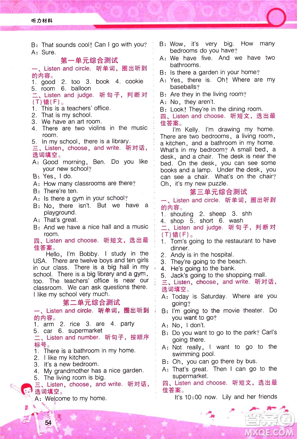 廣西師范大學出版社2021新課程學習輔導英語四年級下冊廣東人民版答案