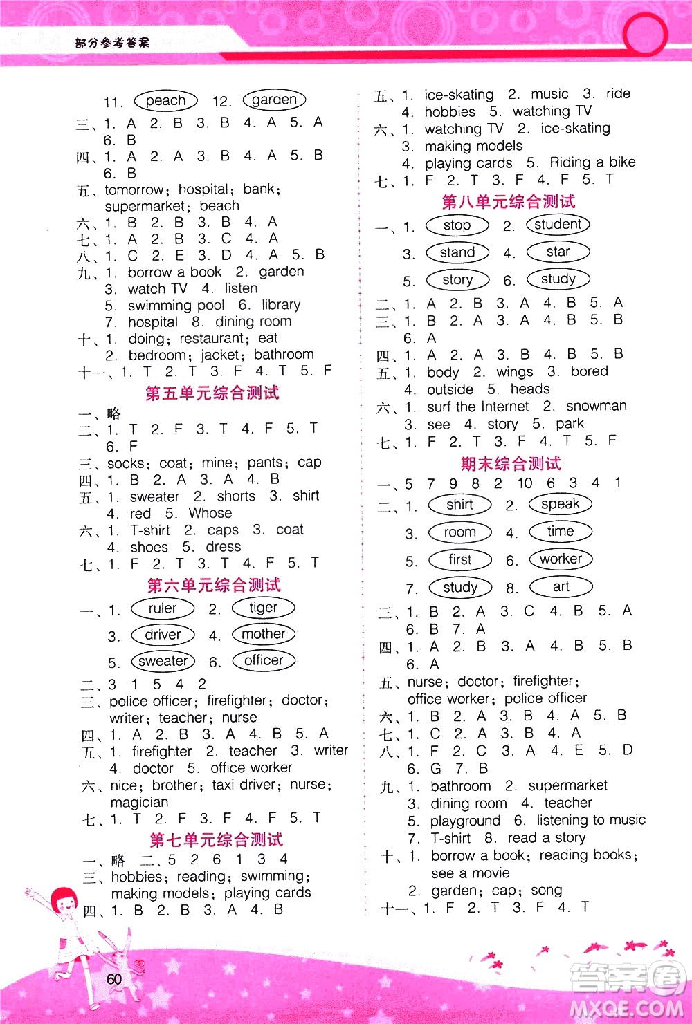 廣西師范大學出版社2021新課程學習輔導英語四年級下冊廣東人民版答案