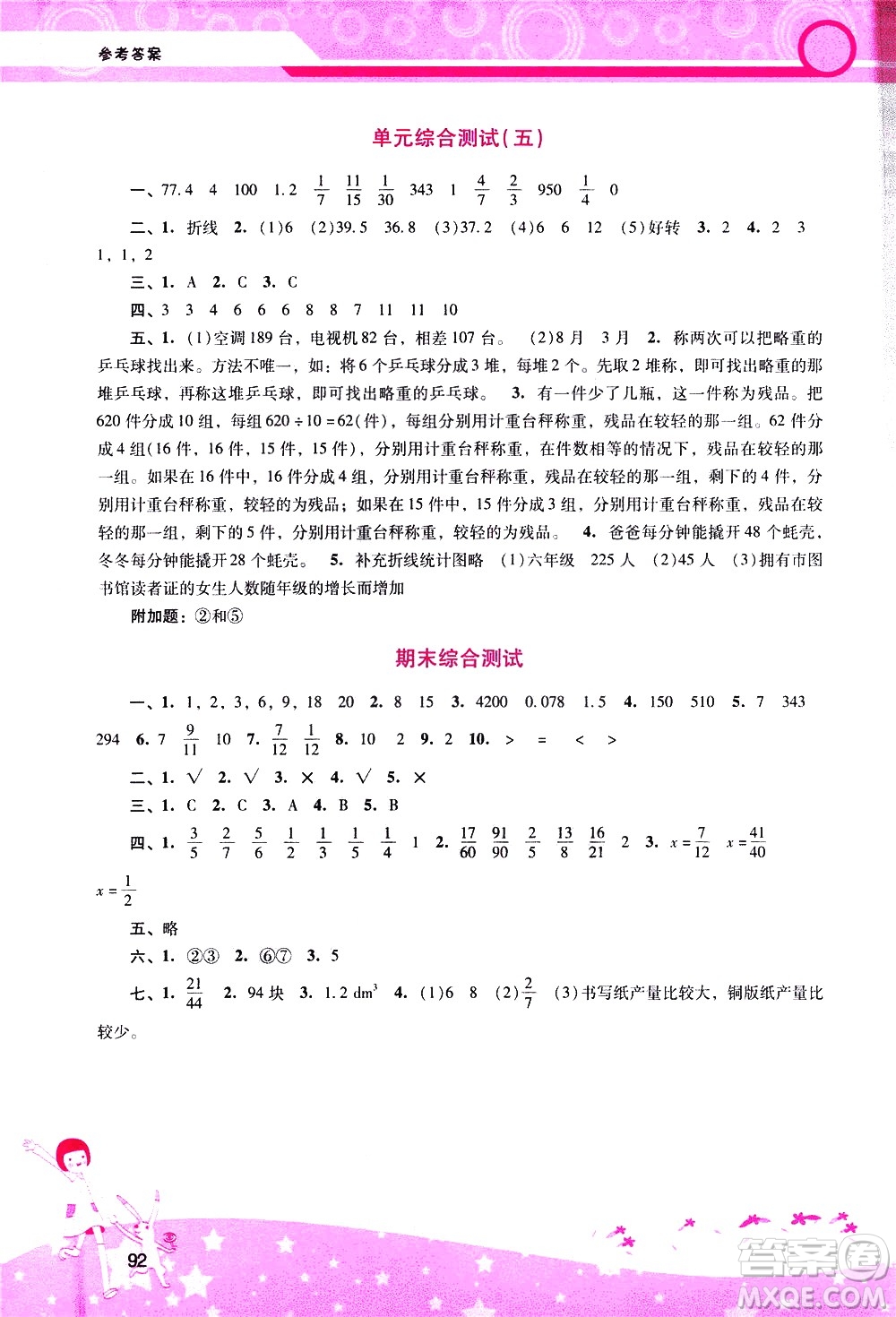 廣西師范大學(xué)出版社2021新課程學(xué)習(xí)輔導(dǎo)數(shù)學(xué)五年級下冊人教版答案