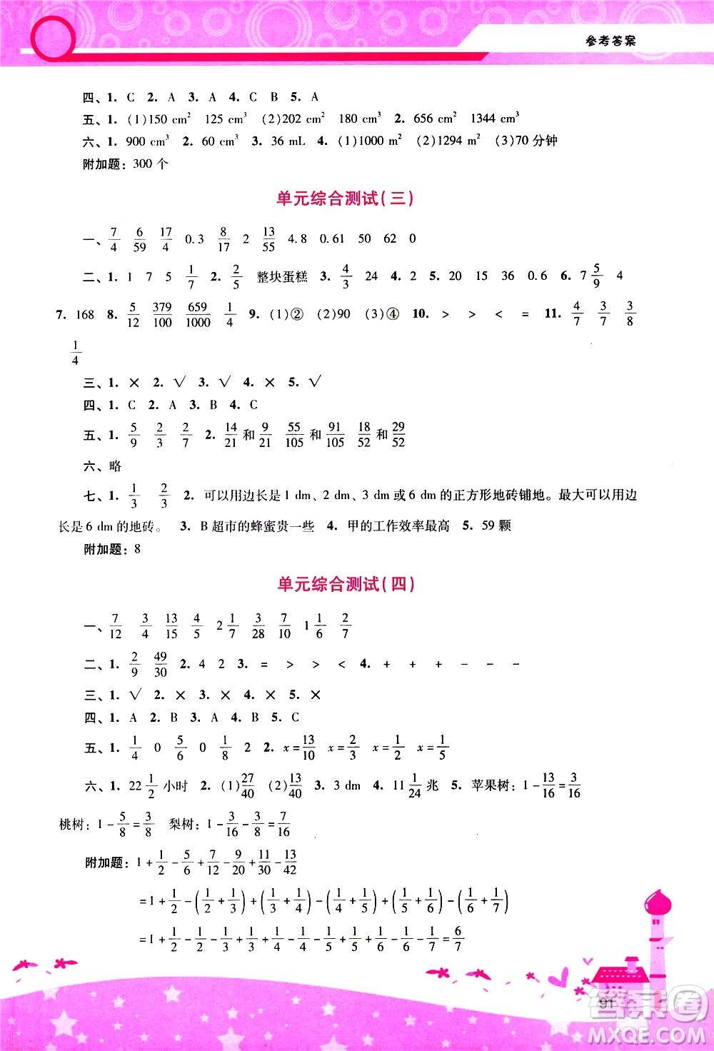 廣西師范大學(xué)出版社2021新課程學(xué)習(xí)輔導(dǎo)數(shù)學(xué)五年級下冊人教版答案