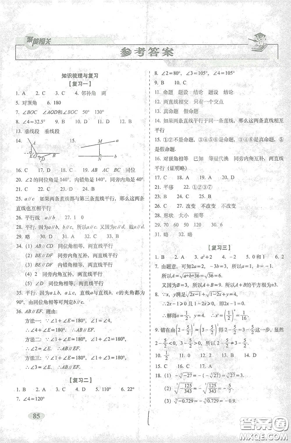 長春出版社2021聚能闖關(guān)100分期末復(fù)習(xí)沖刺卷七年級(jí)數(shù)學(xué)下冊人教版答案