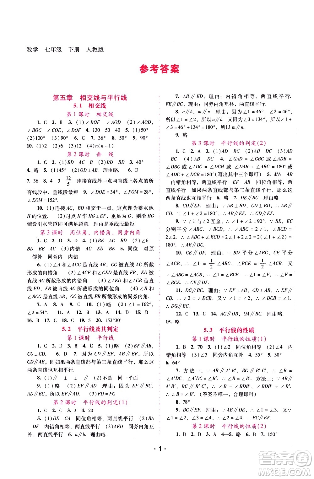 廣西師范大學(xué)出版社2021新課程學(xué)習(xí)輔導(dǎo)數(shù)學(xué)七年級下冊人教版答案