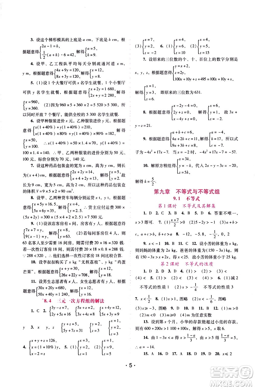 廣西師范大學(xué)出版社2021新課程學(xué)習(xí)輔導(dǎo)數(shù)學(xué)七年級下冊人教版答案