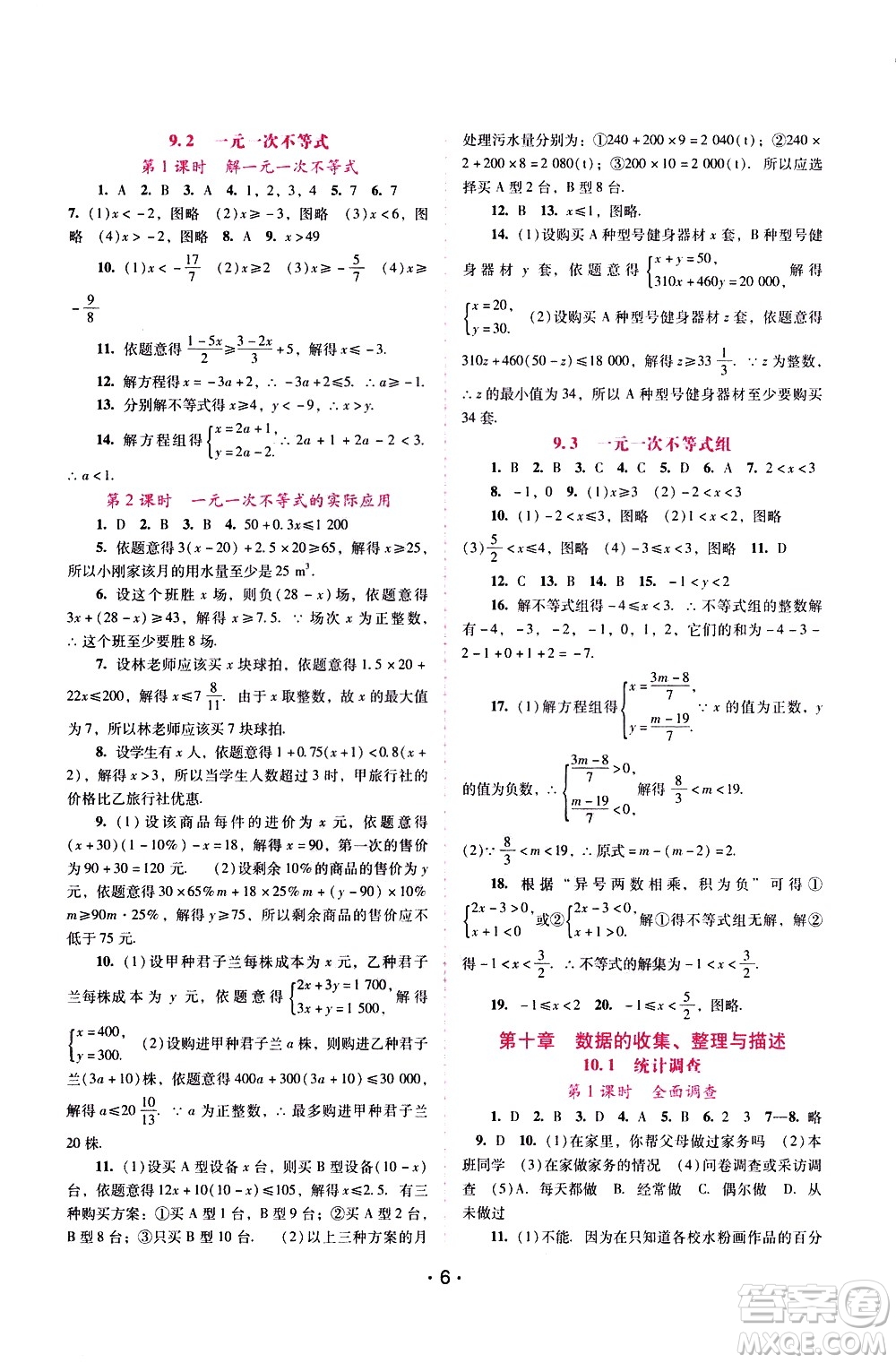 廣西師范大學(xué)出版社2021新課程學(xué)習(xí)輔導(dǎo)數(shù)學(xué)七年級下冊人教版答案