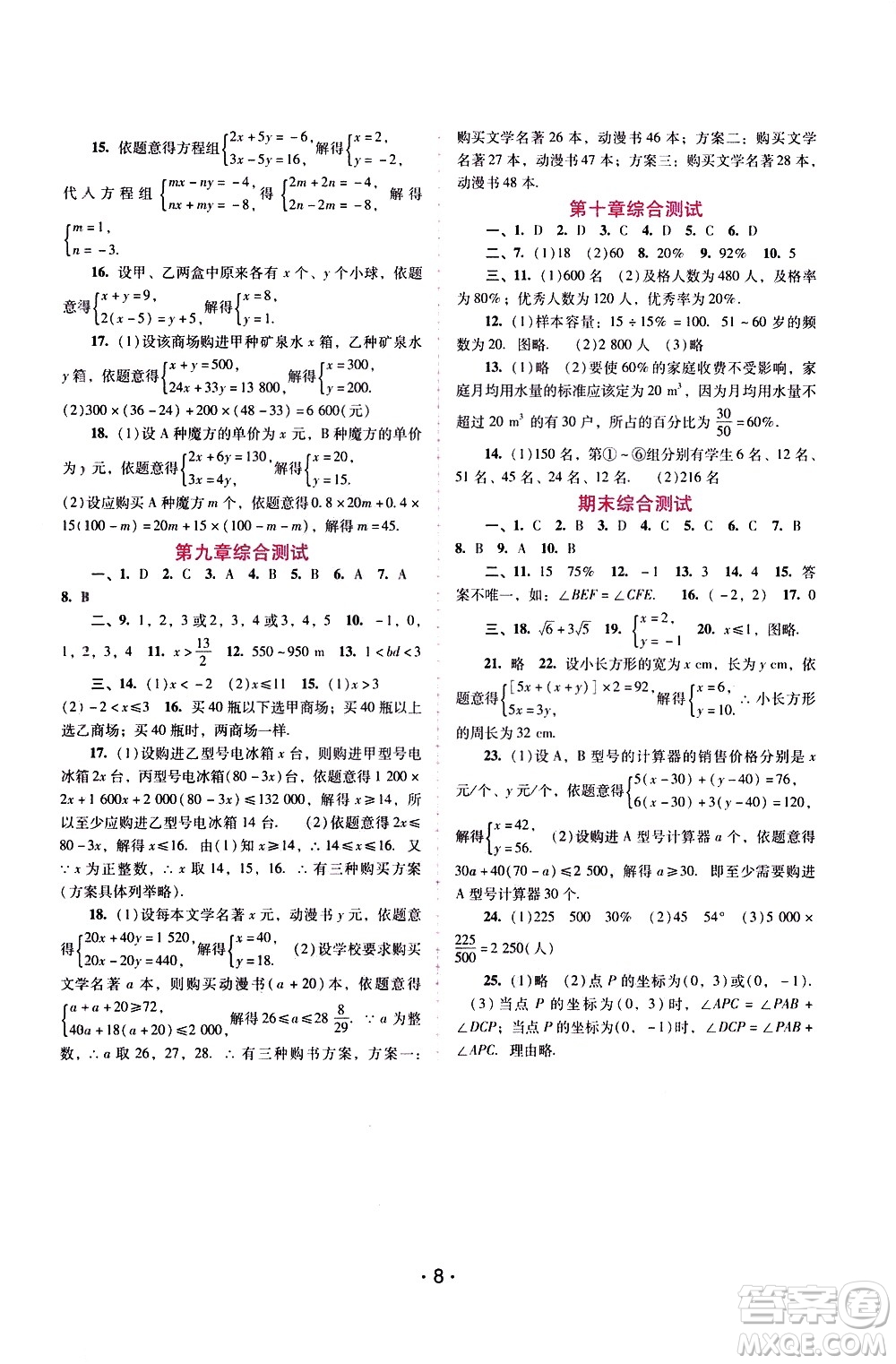 廣西師范大學(xué)出版社2021新課程學(xué)習(xí)輔導(dǎo)數(shù)學(xué)七年級下冊人教版答案