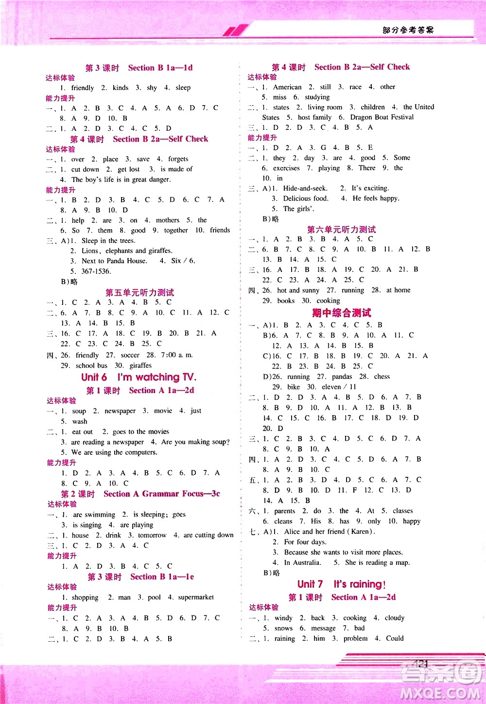 廣西師范大學(xué)出版社2021新課程學(xué)習(xí)輔導(dǎo)英語七年級下冊人教版答案