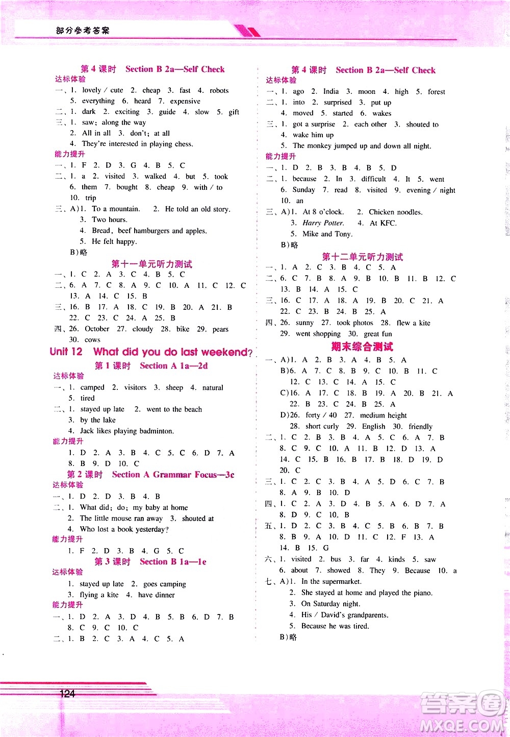 廣西師范大學(xué)出版社2021新課程學(xué)習(xí)輔導(dǎo)英語七年級下冊人教版答案