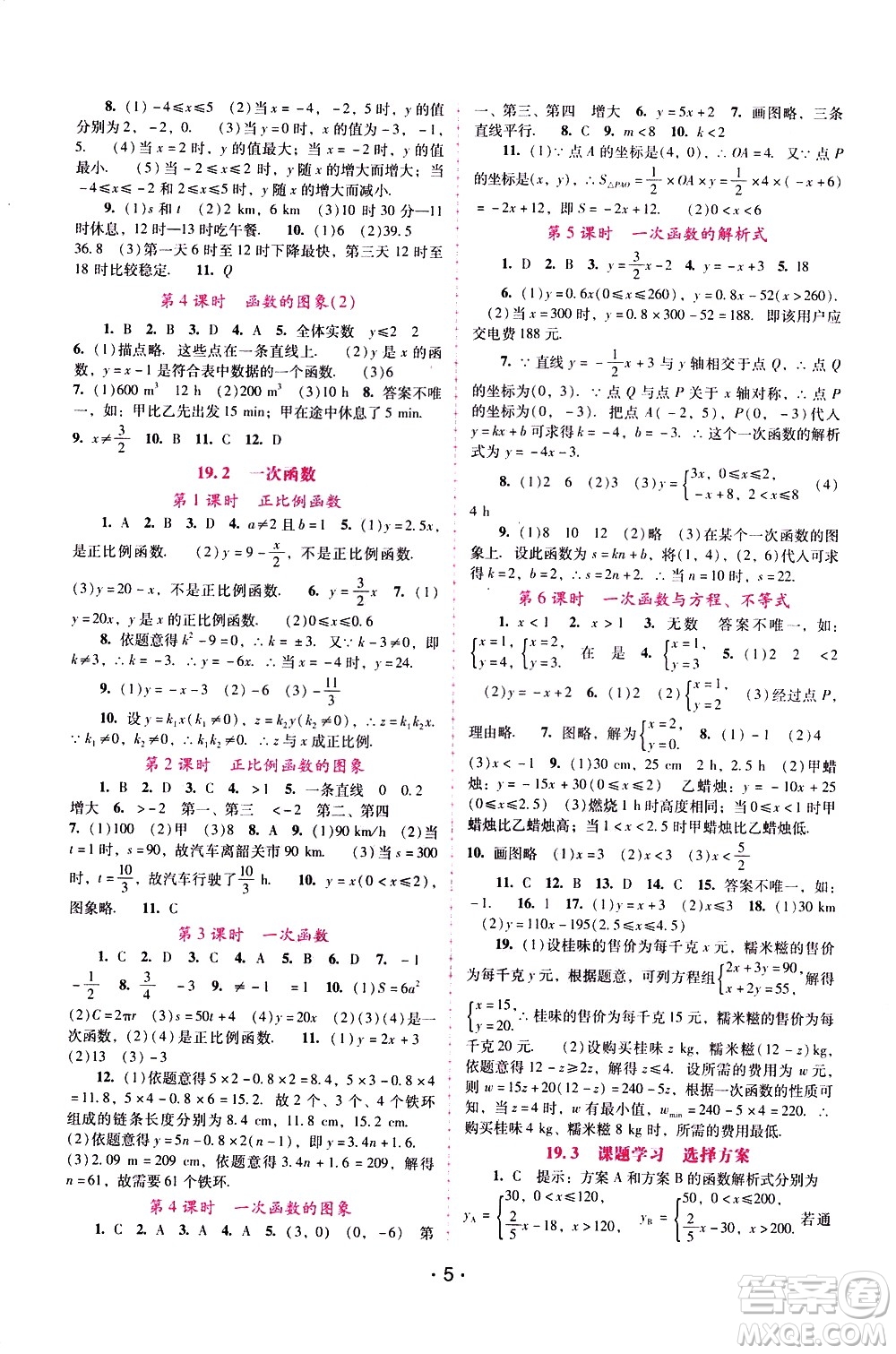 廣西師范大學(xué)出版社2021新課程學(xué)習(xí)輔導(dǎo)數(shù)學(xué)八年級(jí)下冊(cè)人教版答案