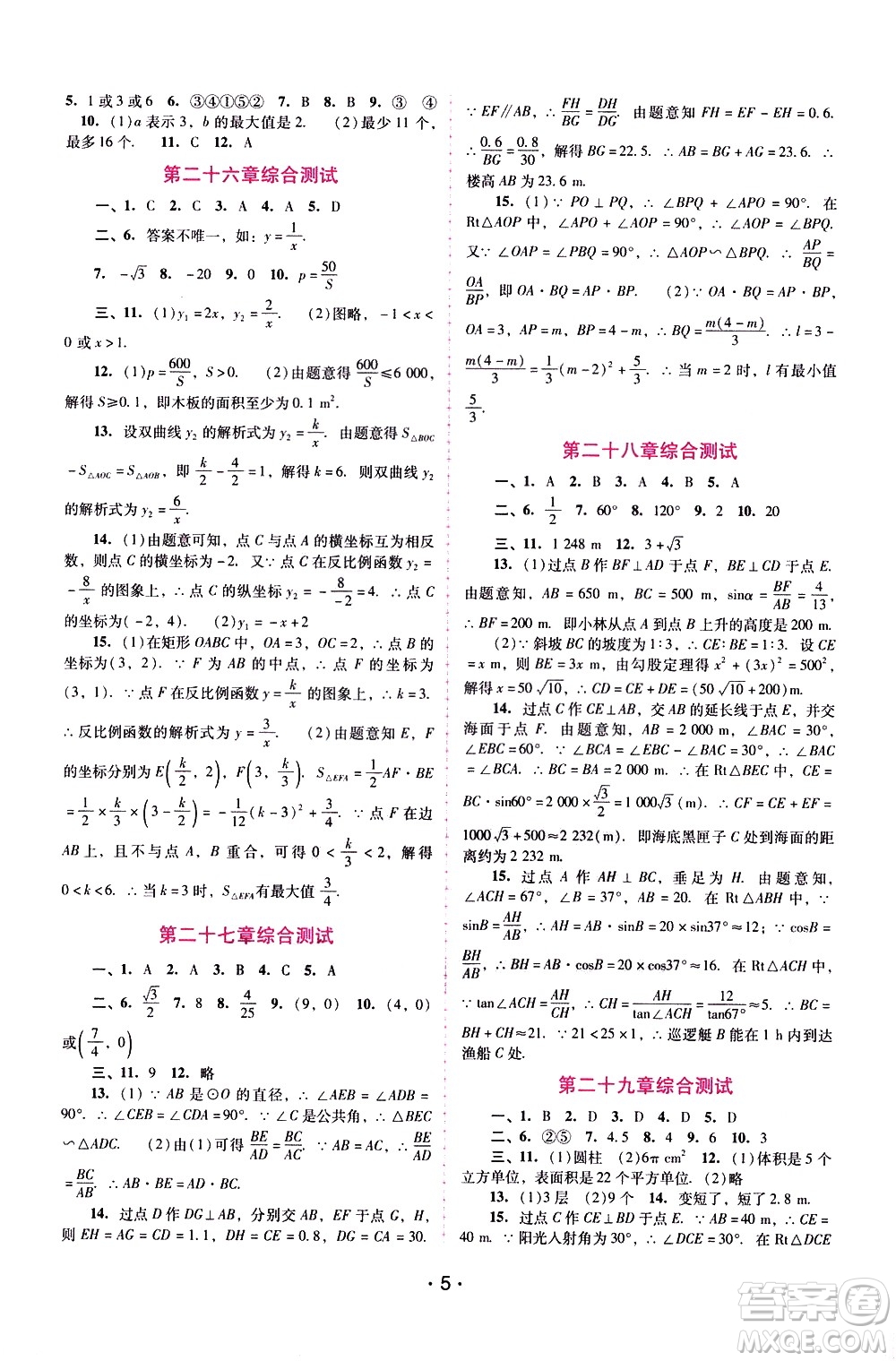 廣西師范大學出版社2021新課程學習輔導數學九年級下冊人教版答案