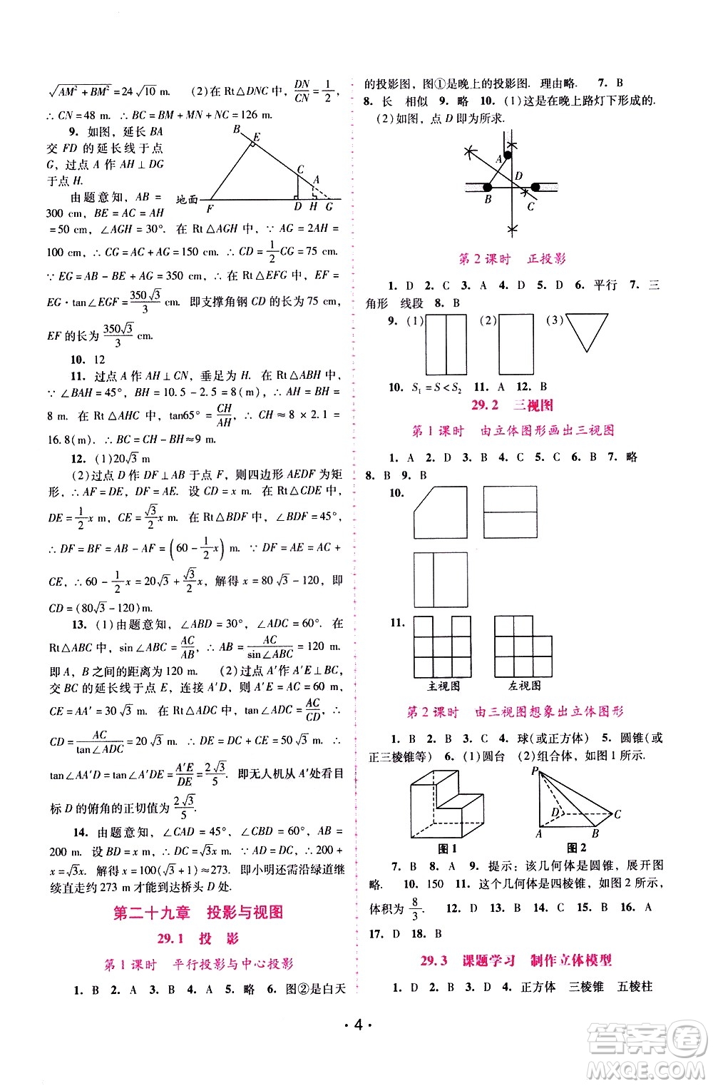 廣西師范大學出版社2021新課程學習輔導數學九年級下冊人教版答案