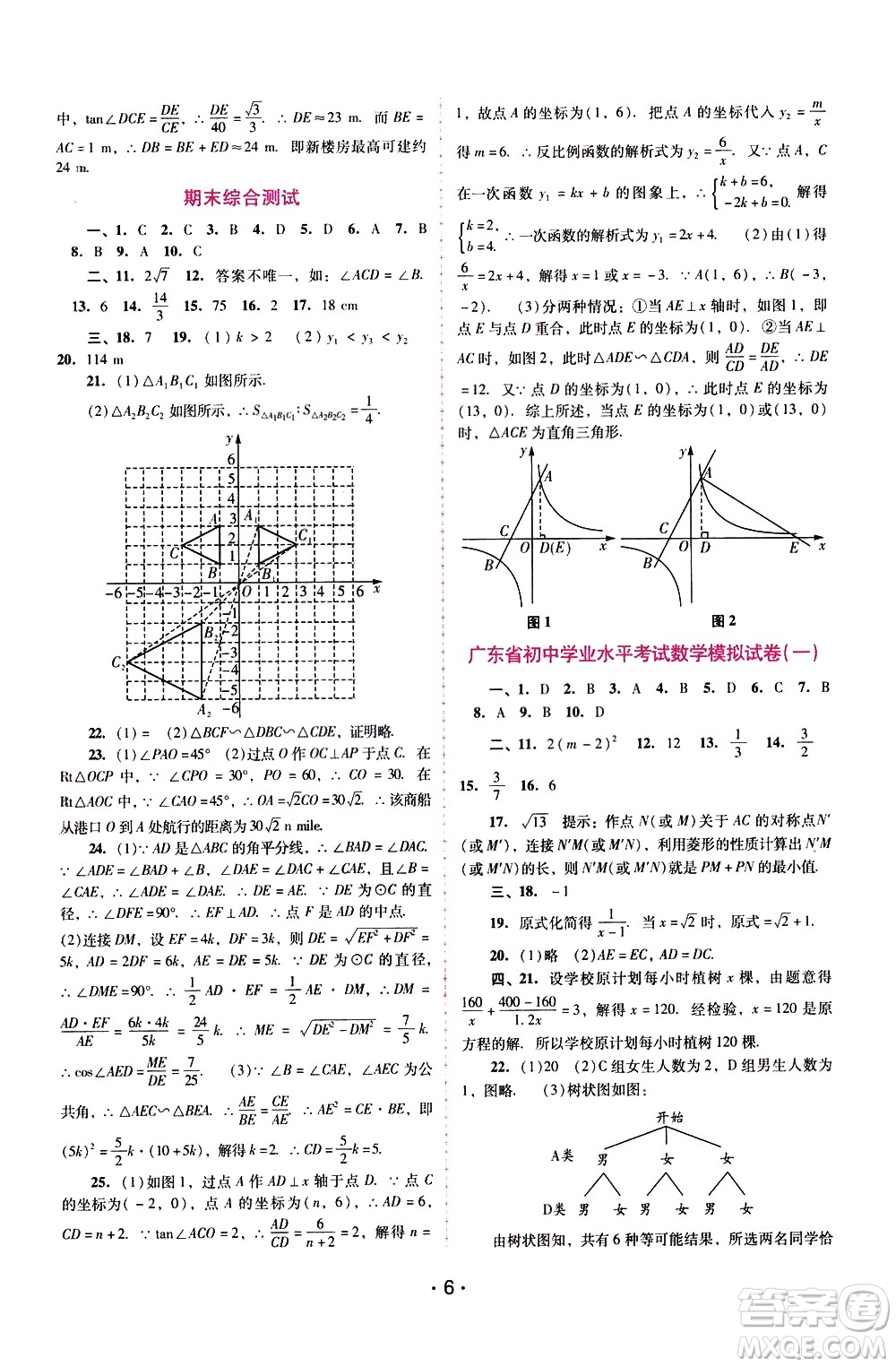 廣西師范大學出版社2021新課程學習輔導數學九年級下冊人教版答案