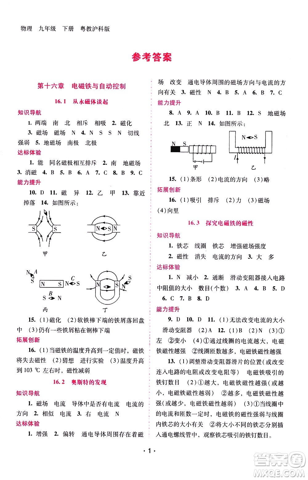 廣西師范大學出版社2021新課程學習輔導物理九年級下冊粵教滬科版答案