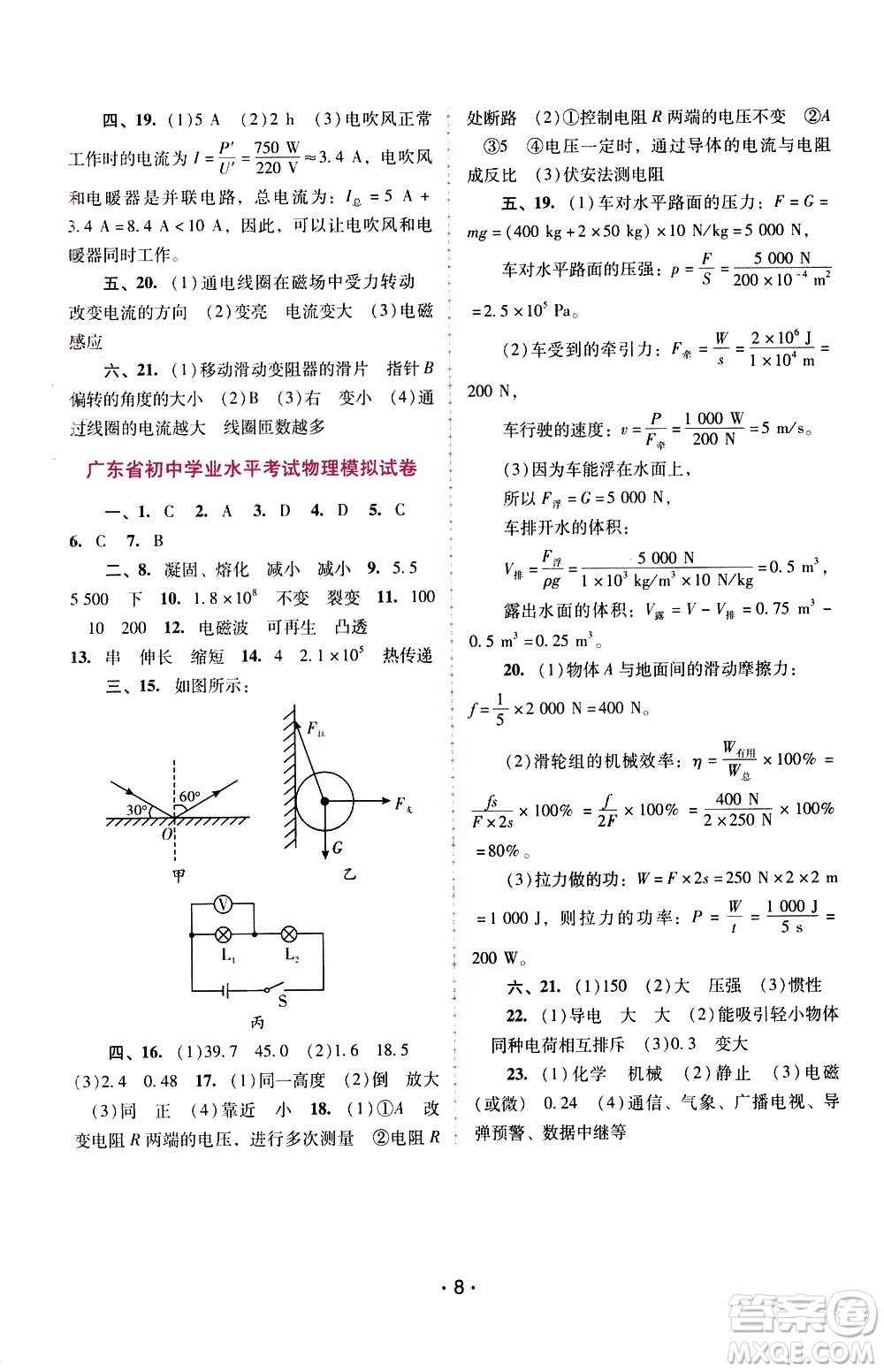 廣西師范大學出版社2021新課程學習輔導物理九年級下冊粵教滬科版答案