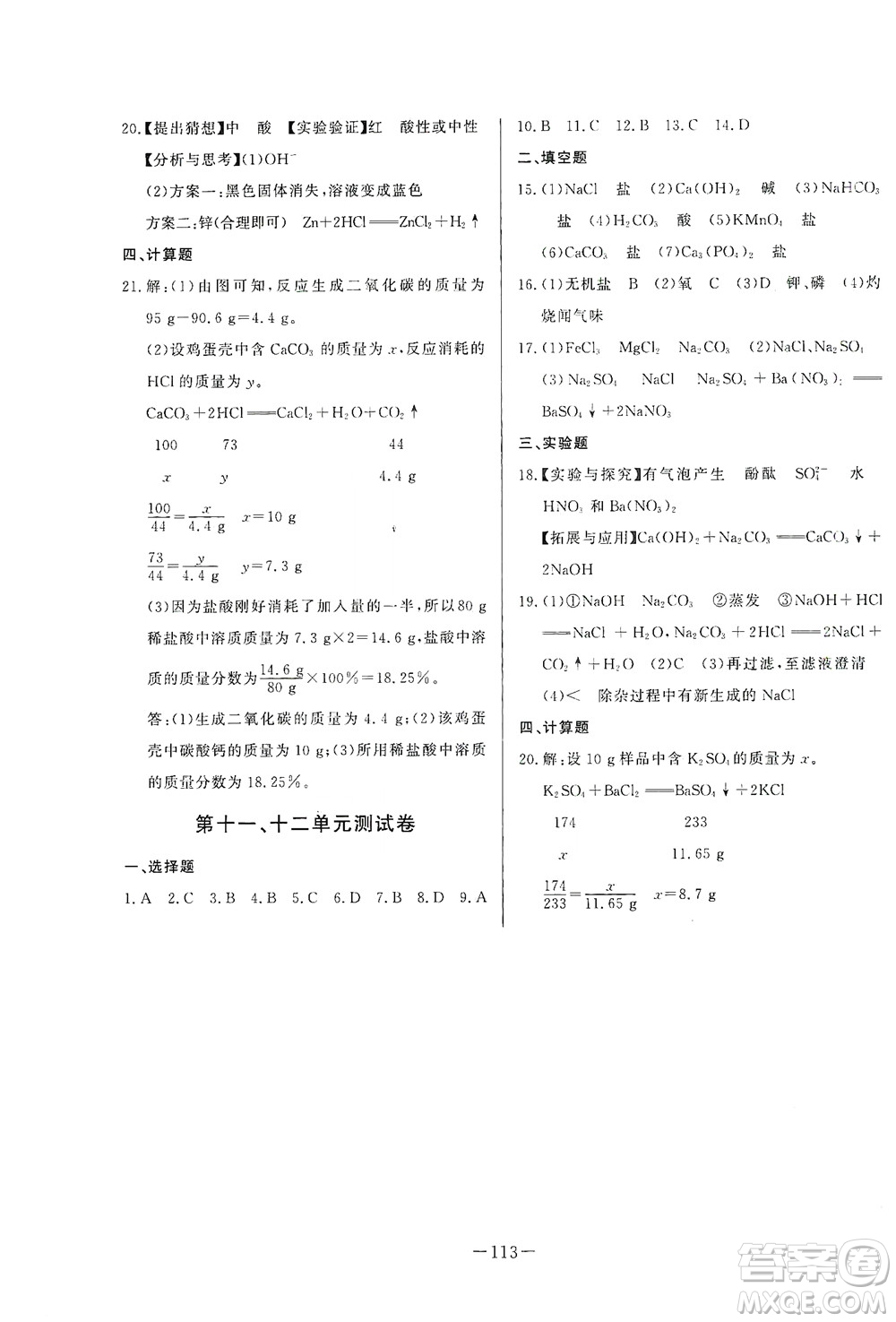 團(tuán)結(jié)出版社2021中華題王化學(xué)九年級(jí)下冊(cè)RJ人教版答案