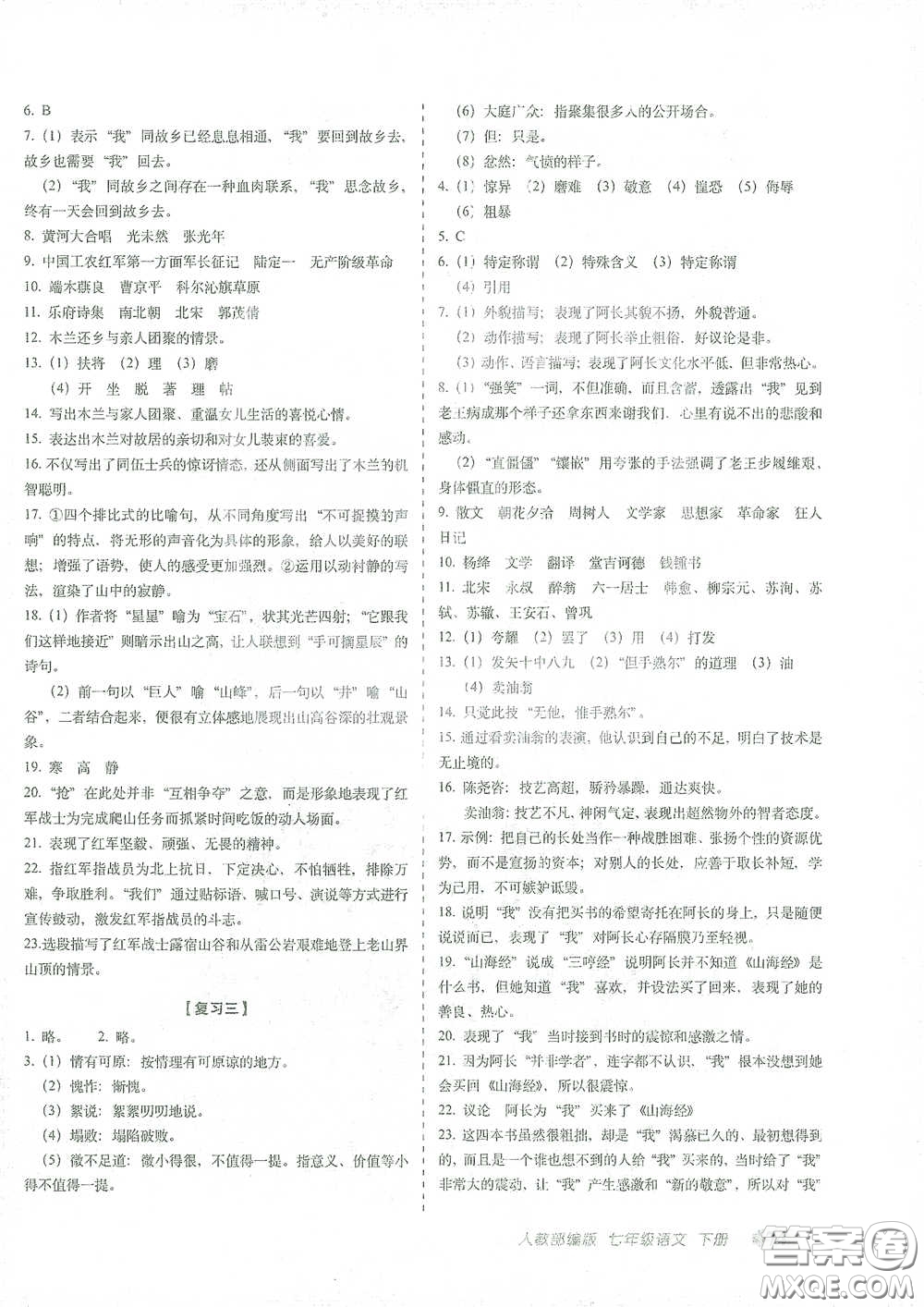 長春出版社2021聚能闖關(guān)100分期末復(fù)習(xí)沖刺卷七年級語文下冊人教版答案