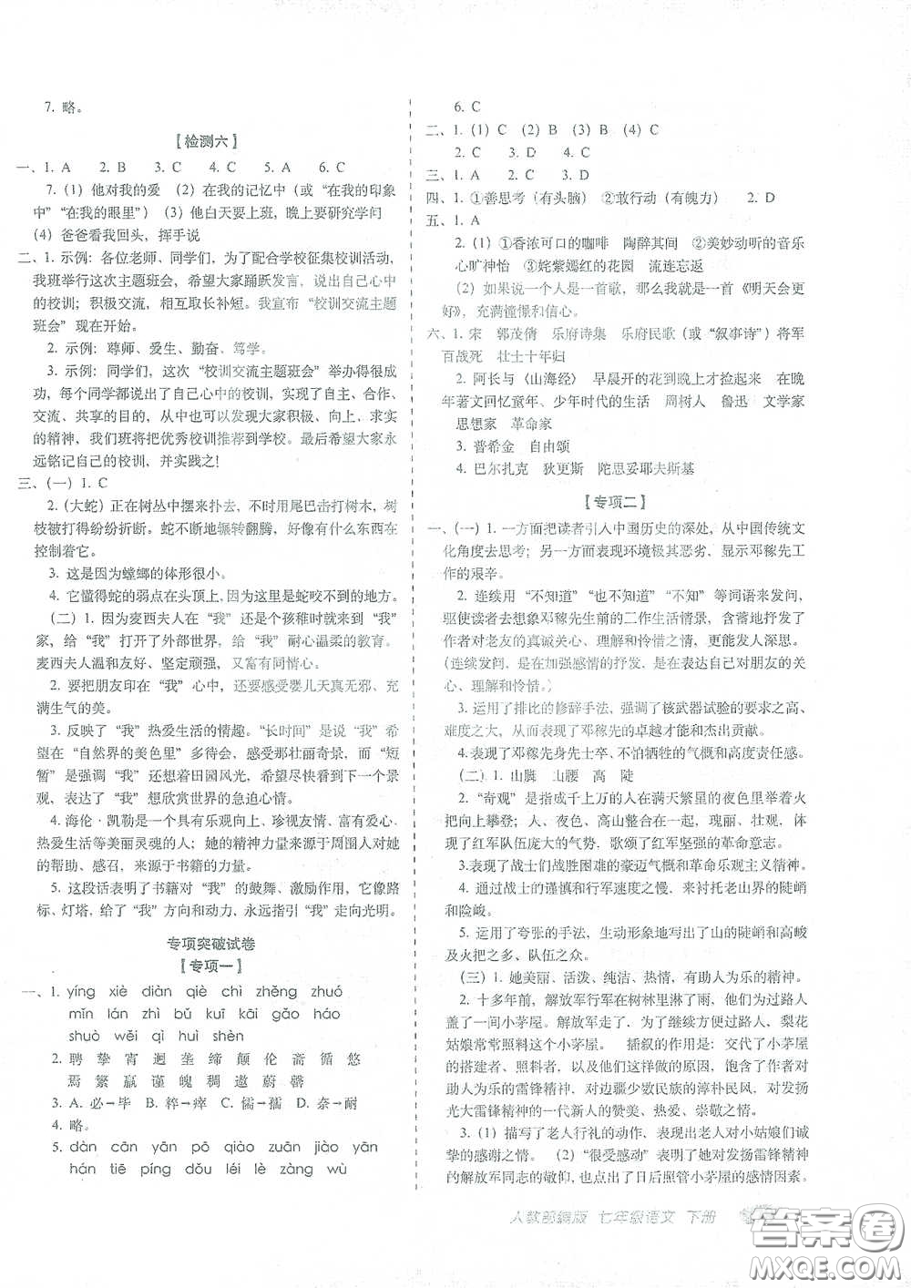 長春出版社2021聚能闖關(guān)100分期末復(fù)習(xí)沖刺卷七年級語文下冊人教版答案